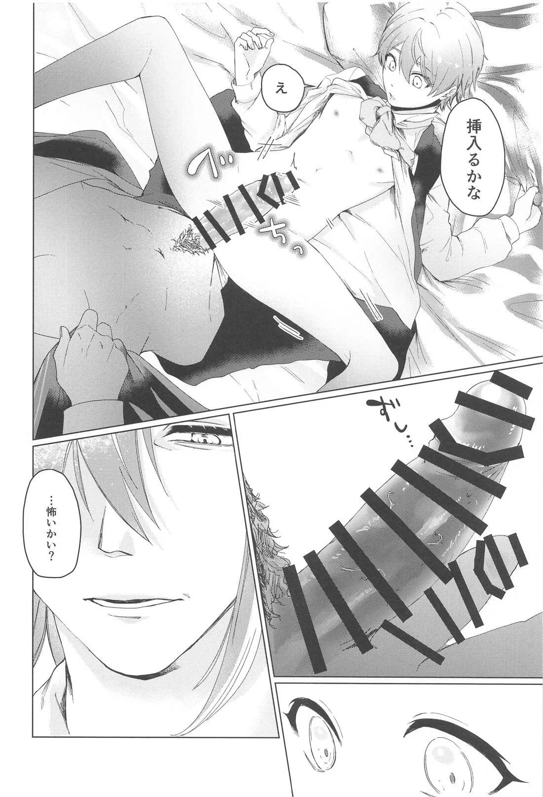 いやじゃないです もっとして Page.23