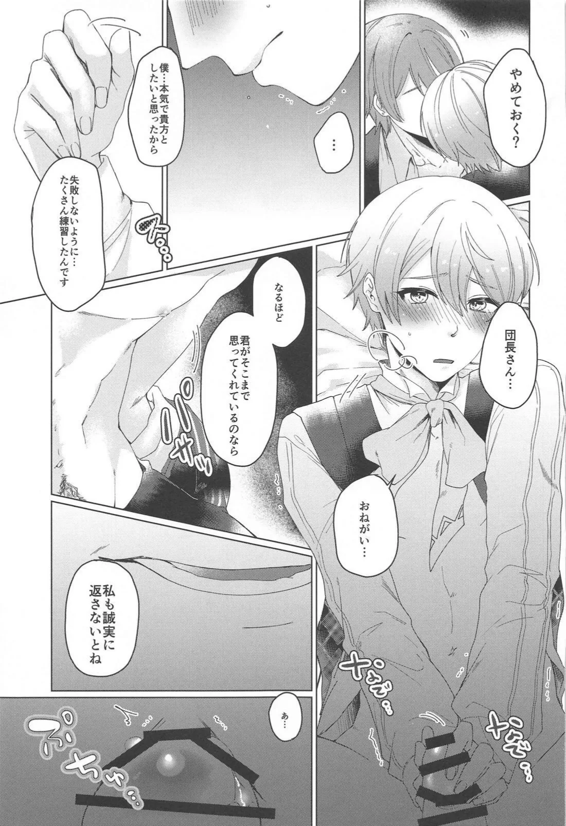 いやじゃないです もっとして Page.24