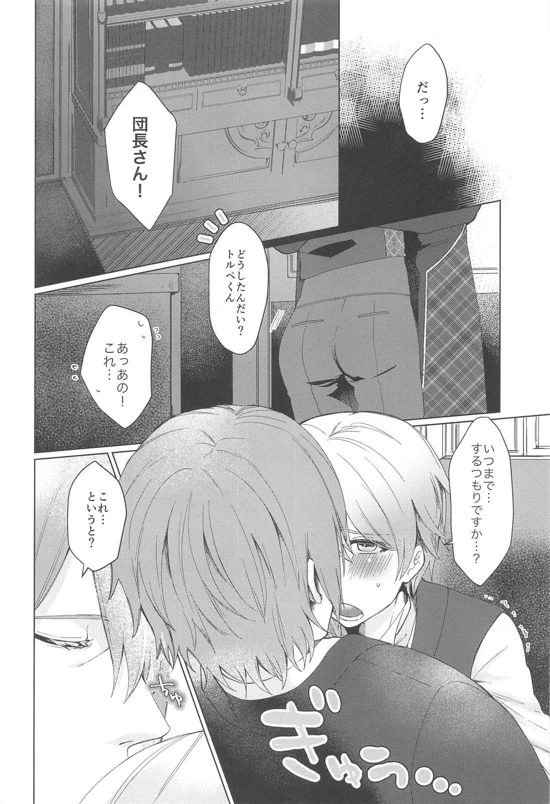 いやじゃないです もっとして Page.3