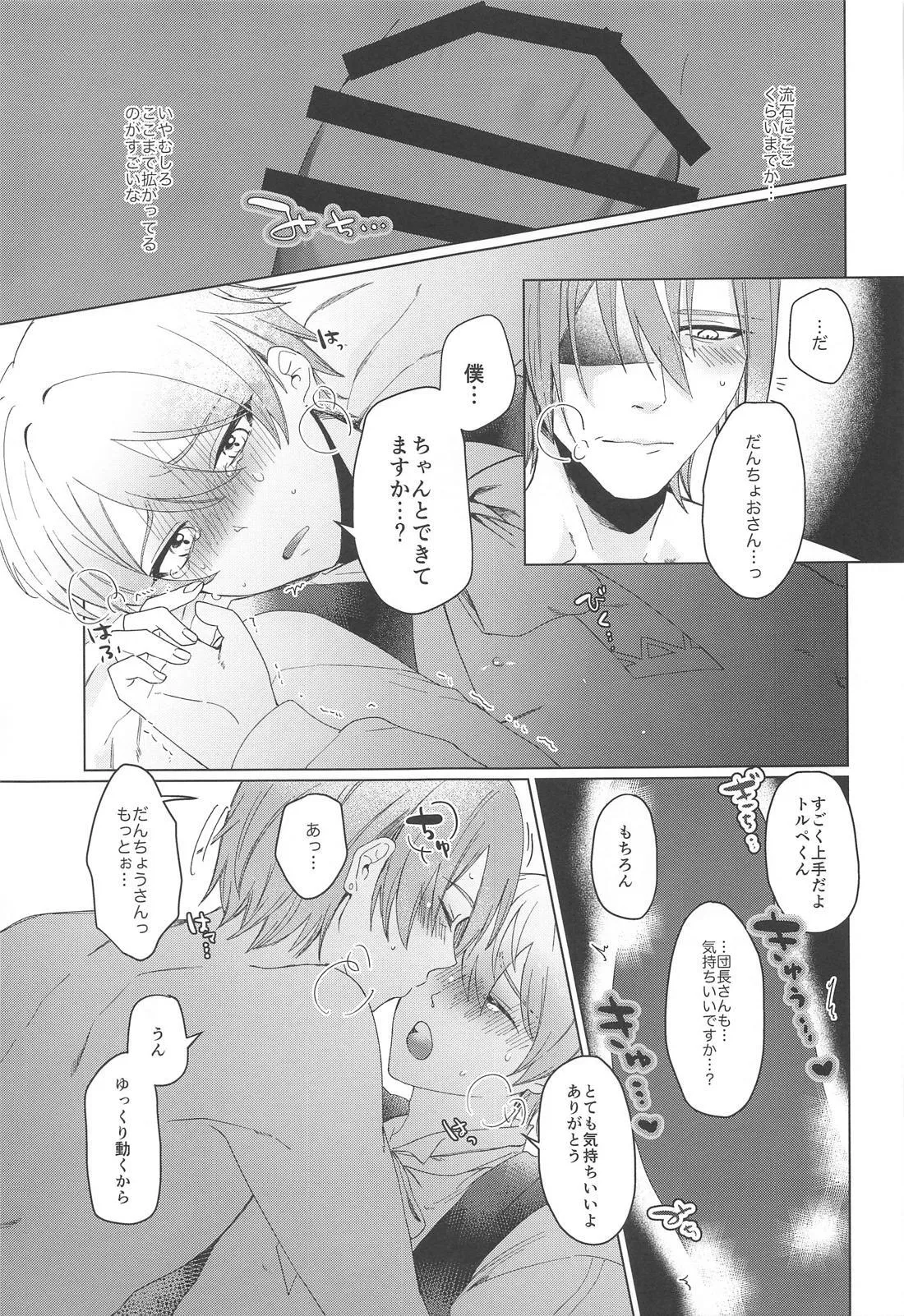 いやじゃないです もっとして Page.30