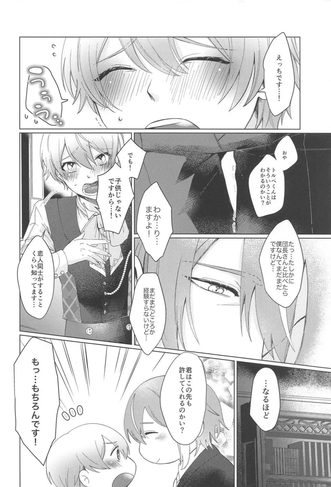 いやじゃないです もっとして Page.5