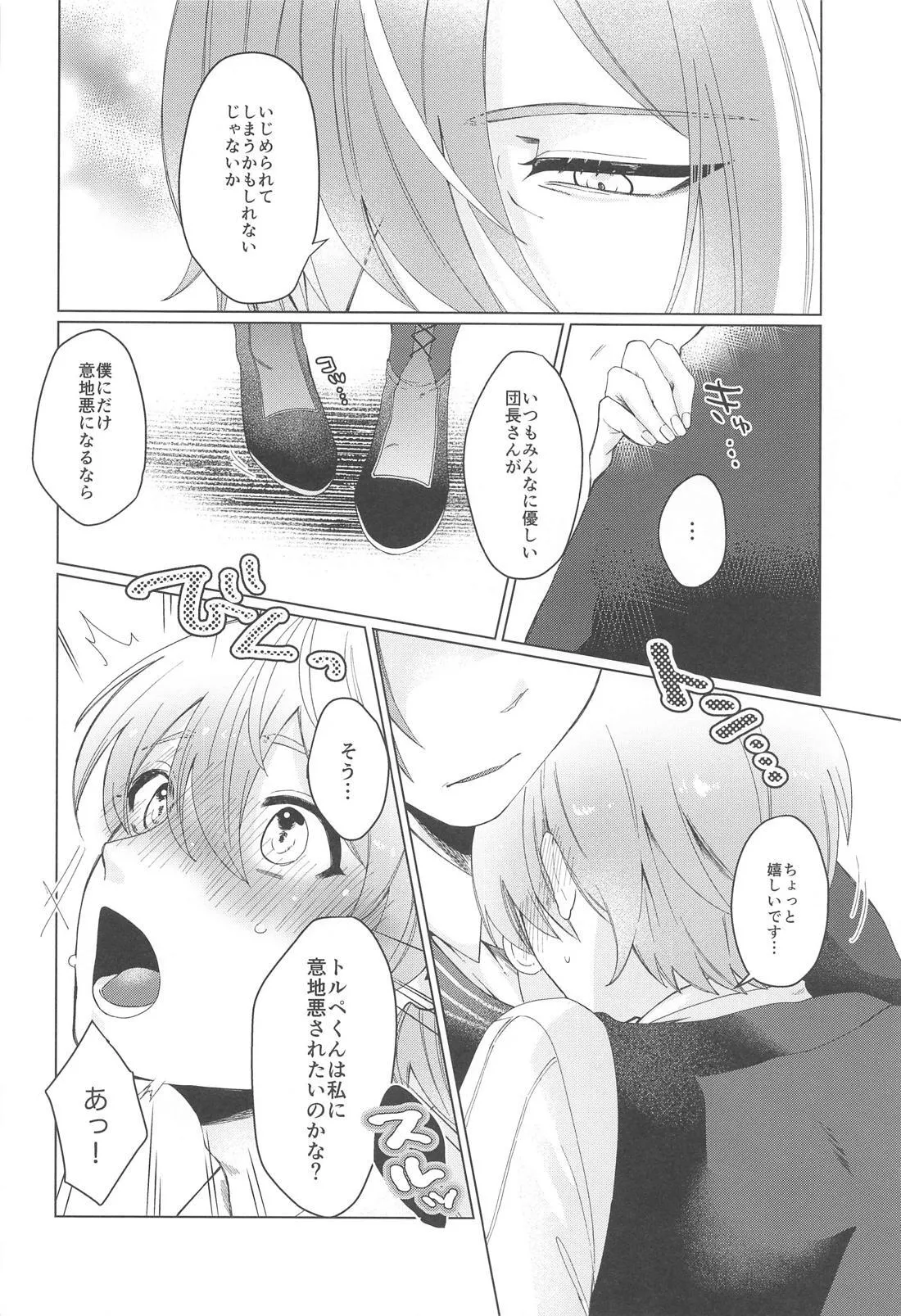 いやじゃないです もっとして Page.7