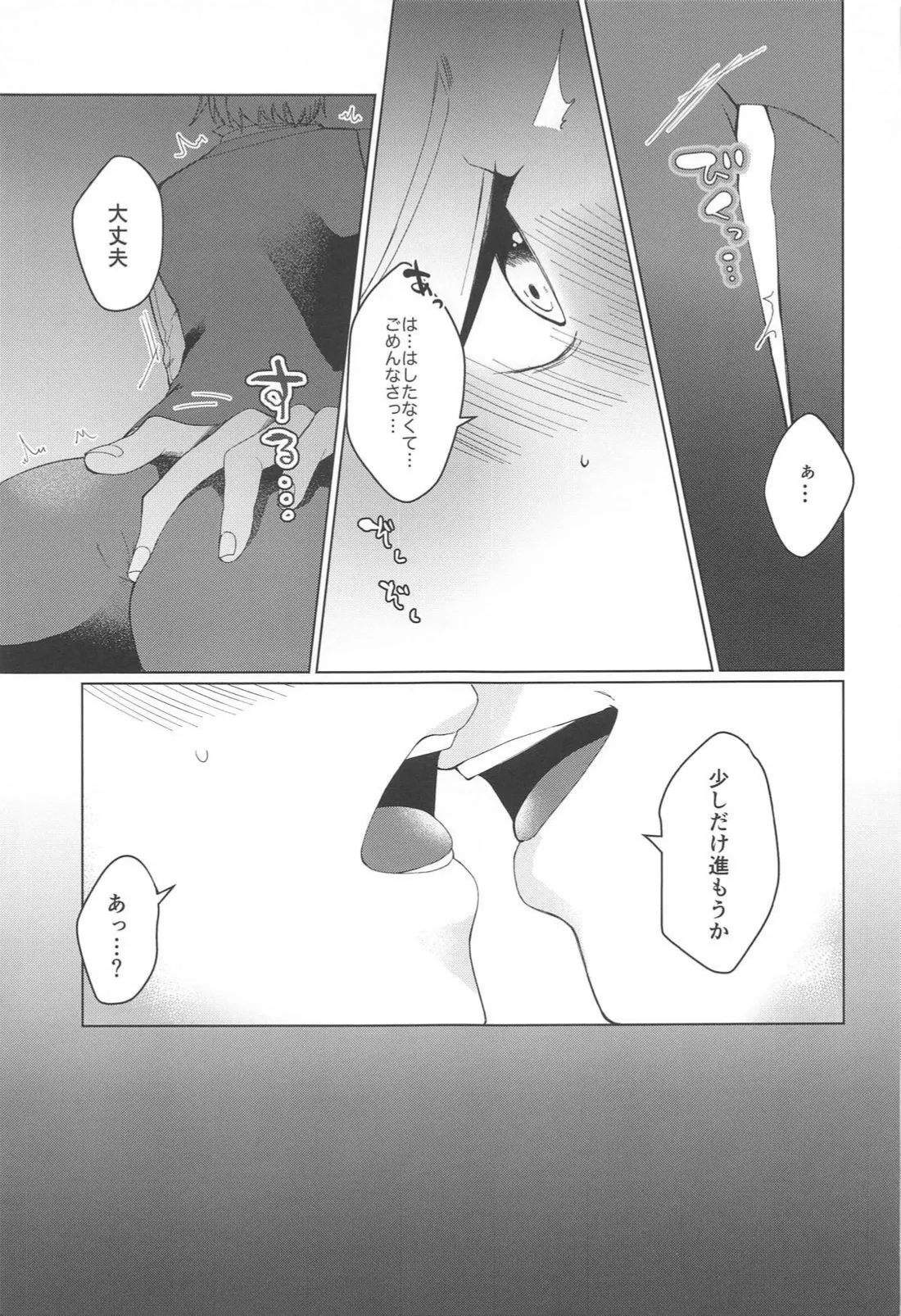 いやじゃないです もっとして Page.8
