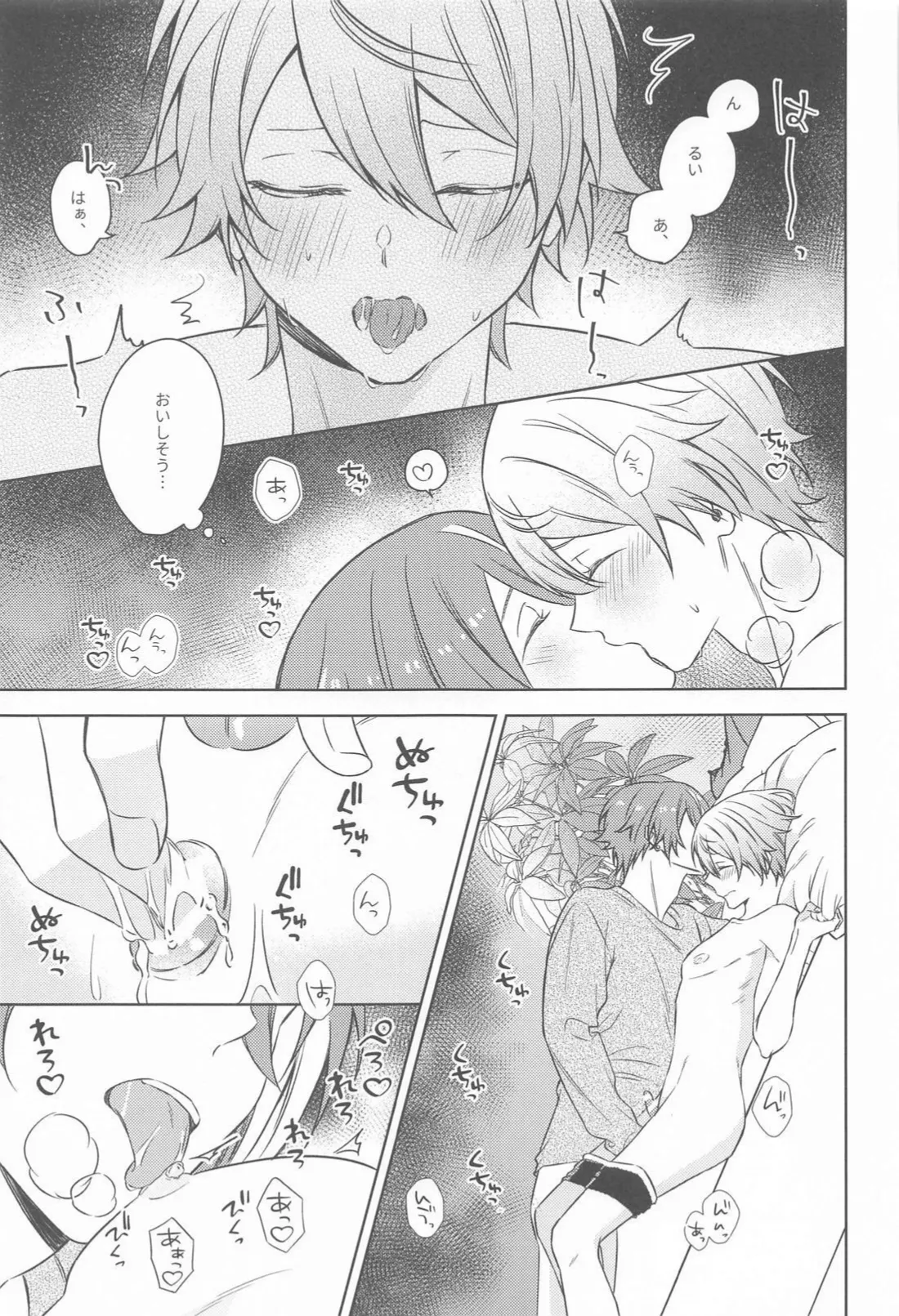 悪魔にご用心！ Page.10