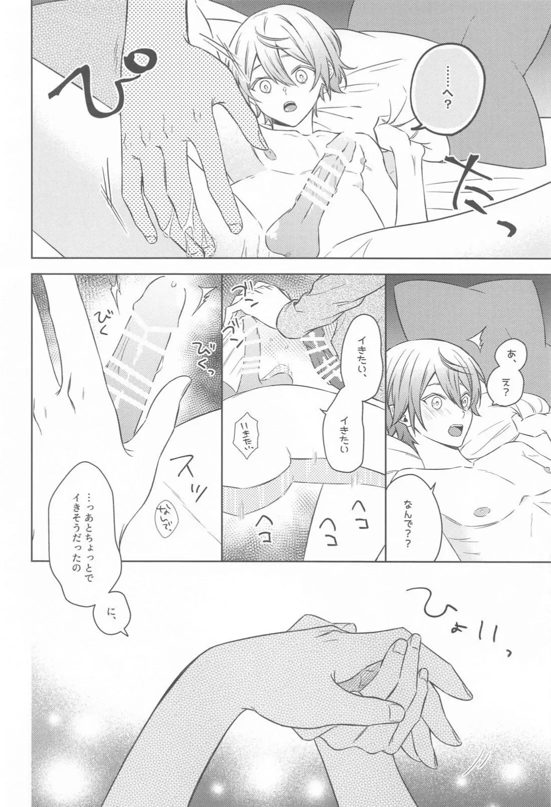 悪魔にご用心！ Page.13