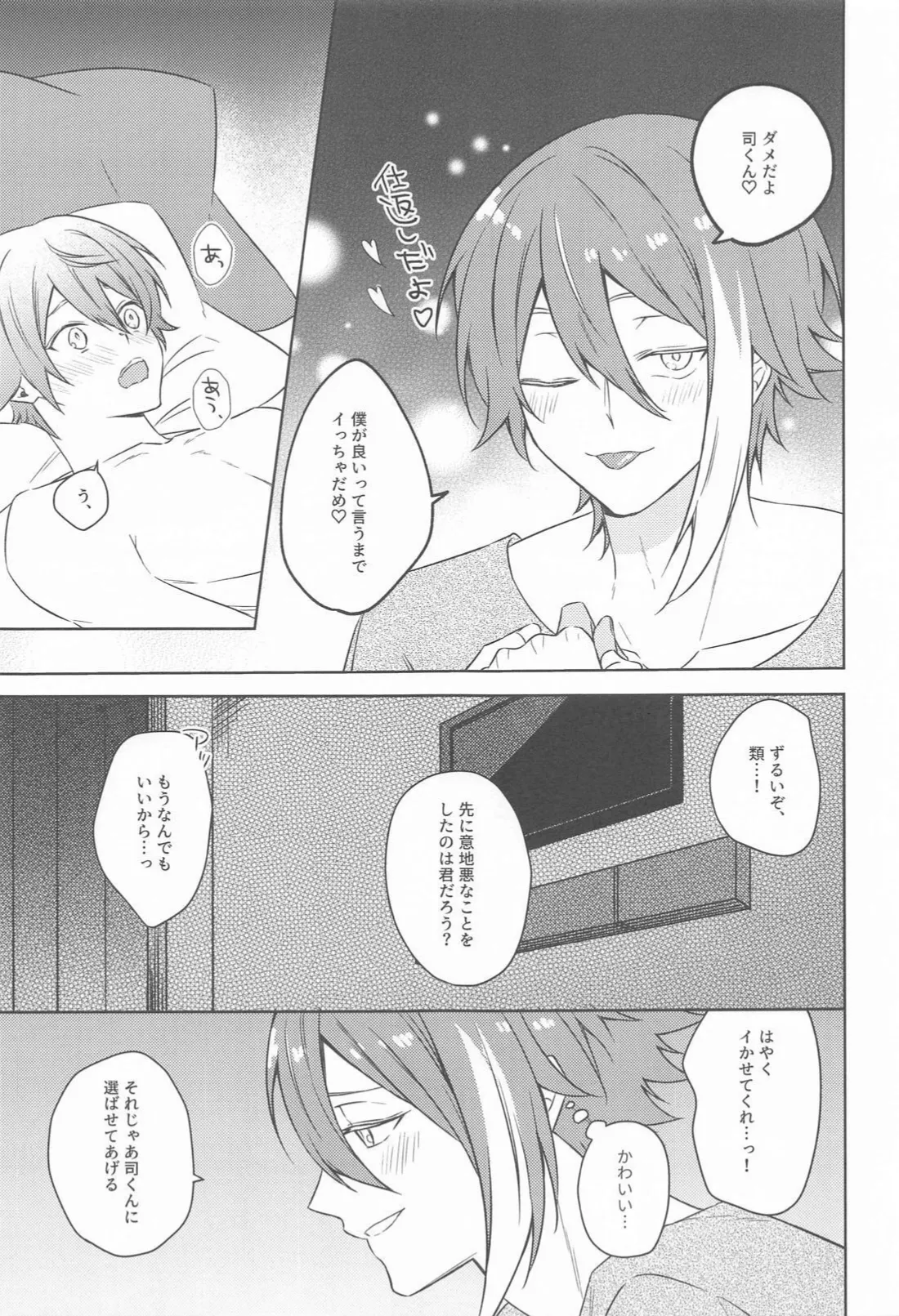 悪魔にご用心！ Page.14