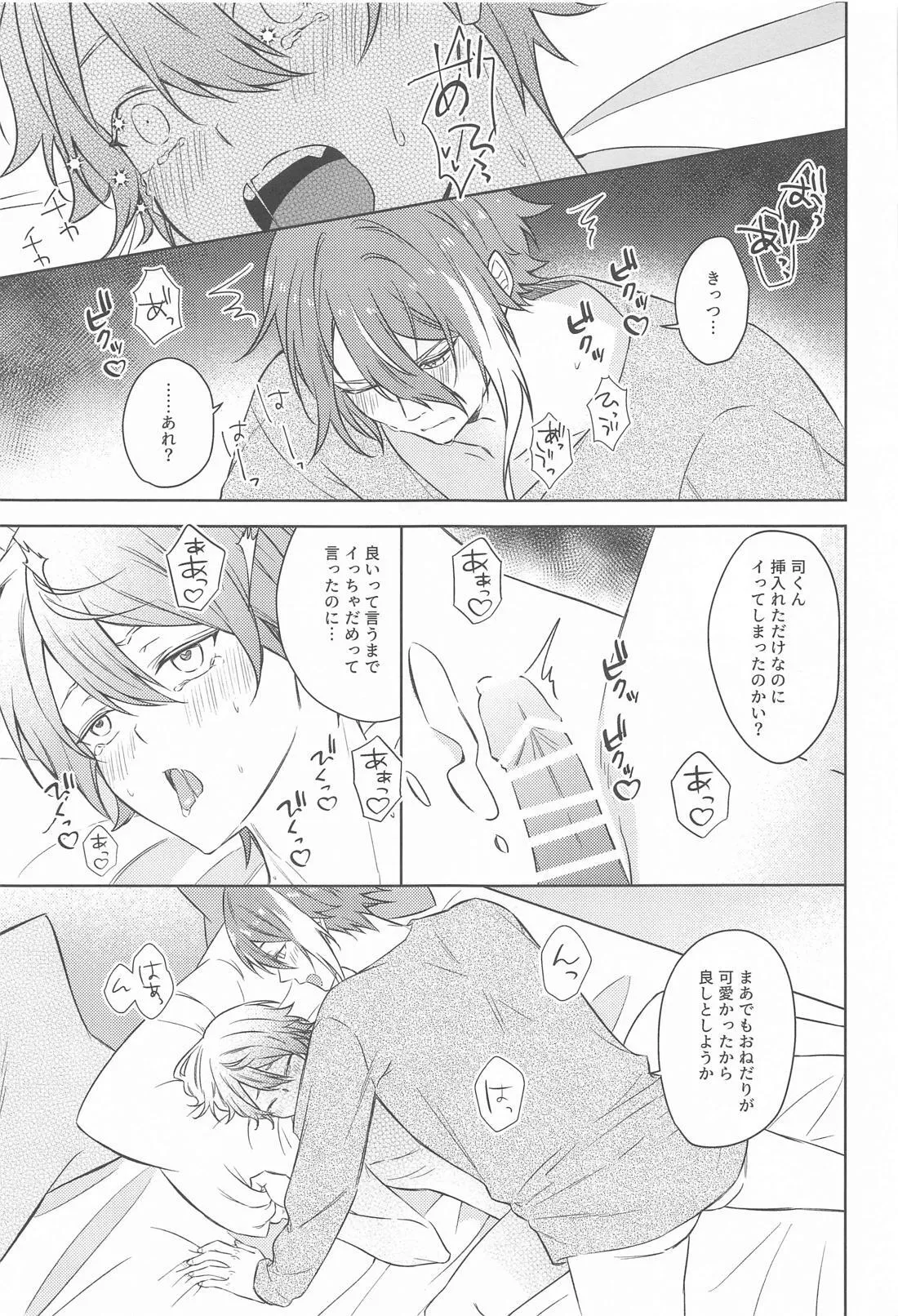 悪魔にご用心！ Page.16