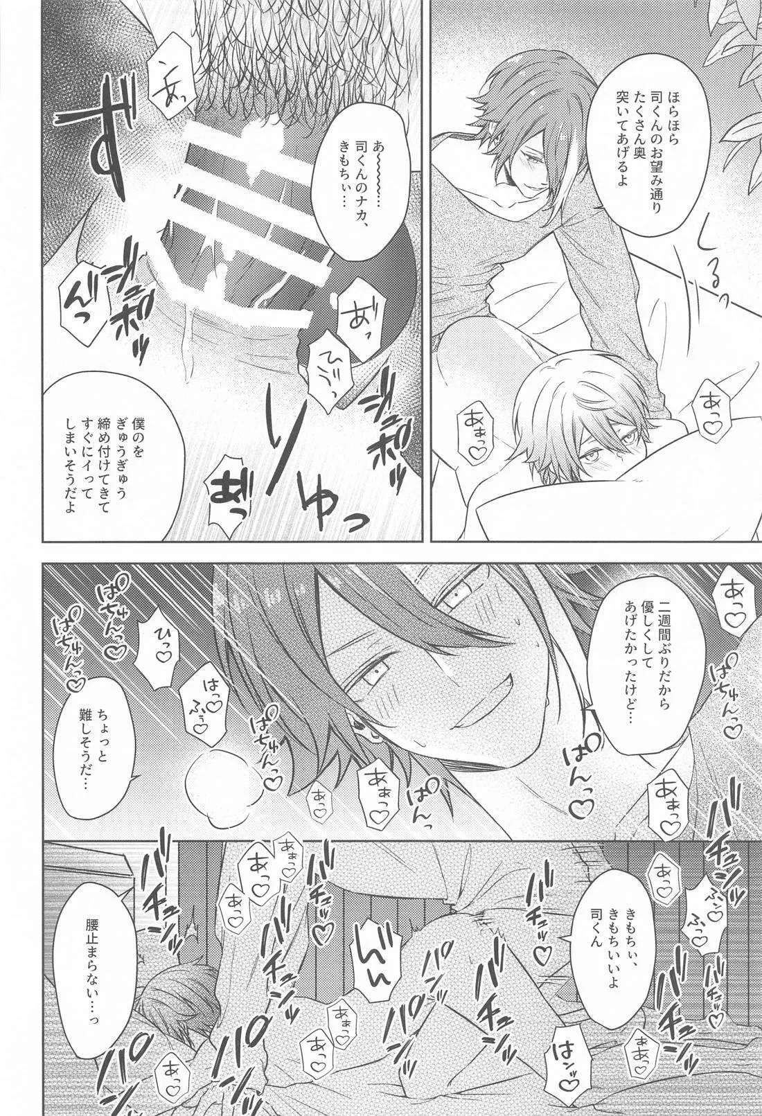 悪魔にご用心！ Page.17