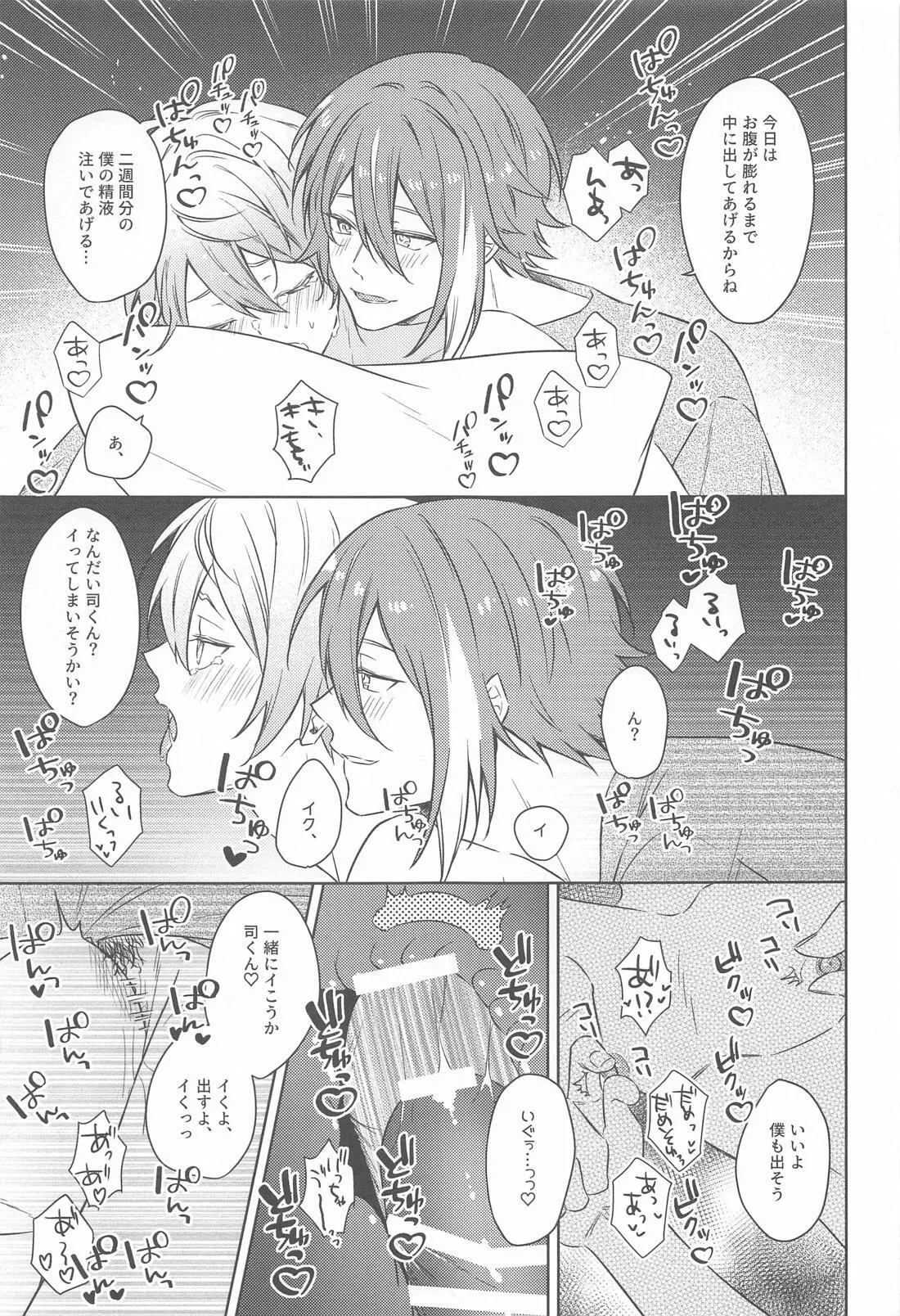 悪魔にご用心！ Page.18