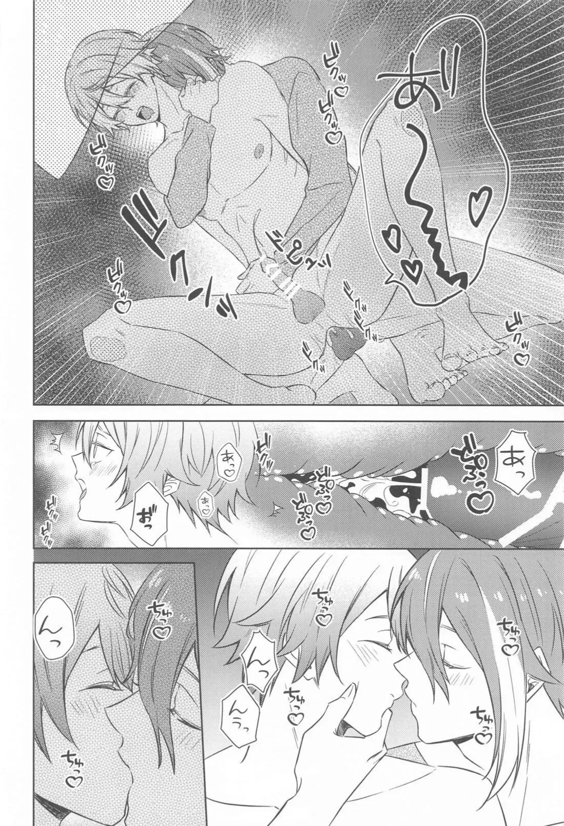 悪魔にご用心！ Page.19