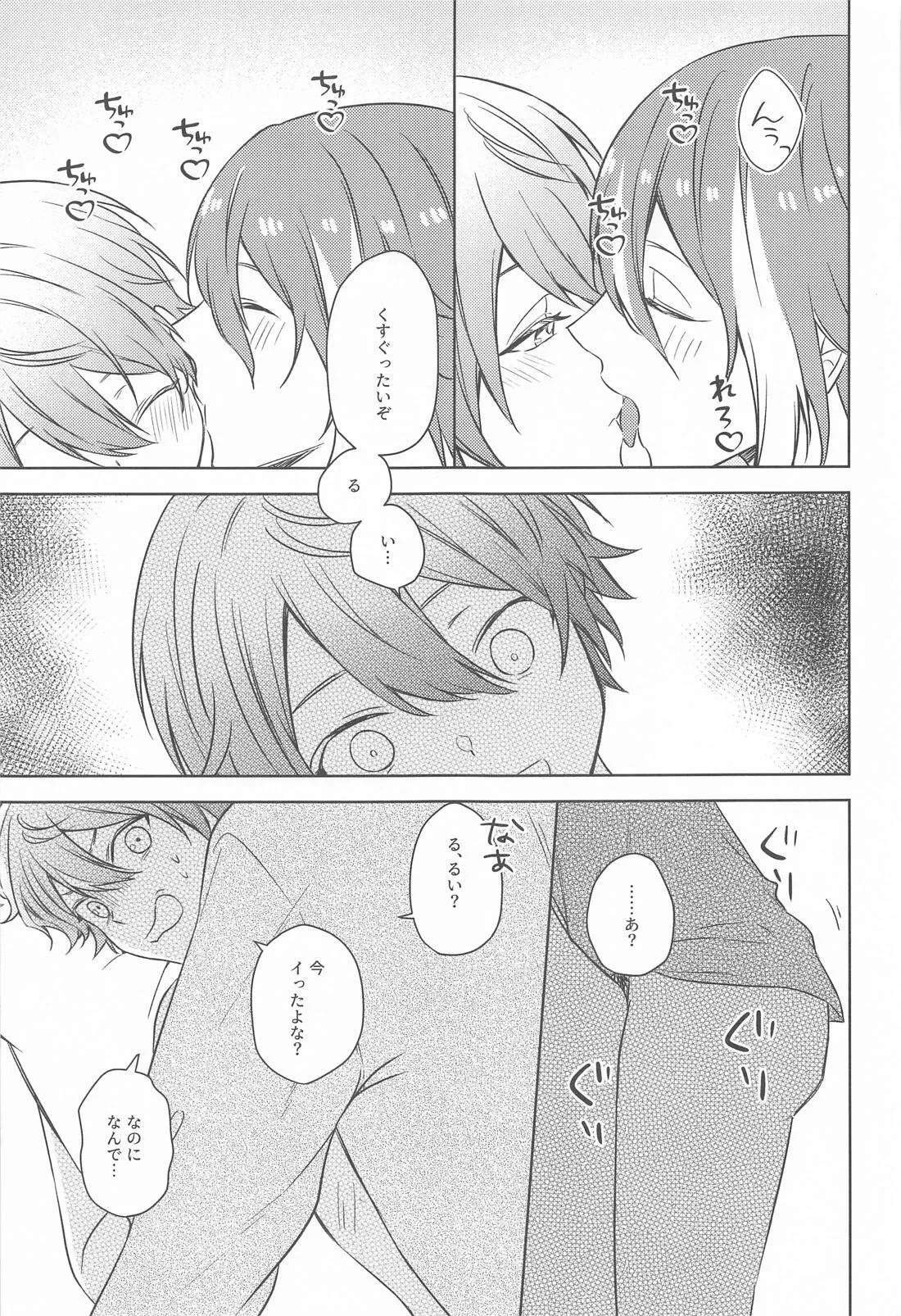 悪魔にご用心！ Page.20