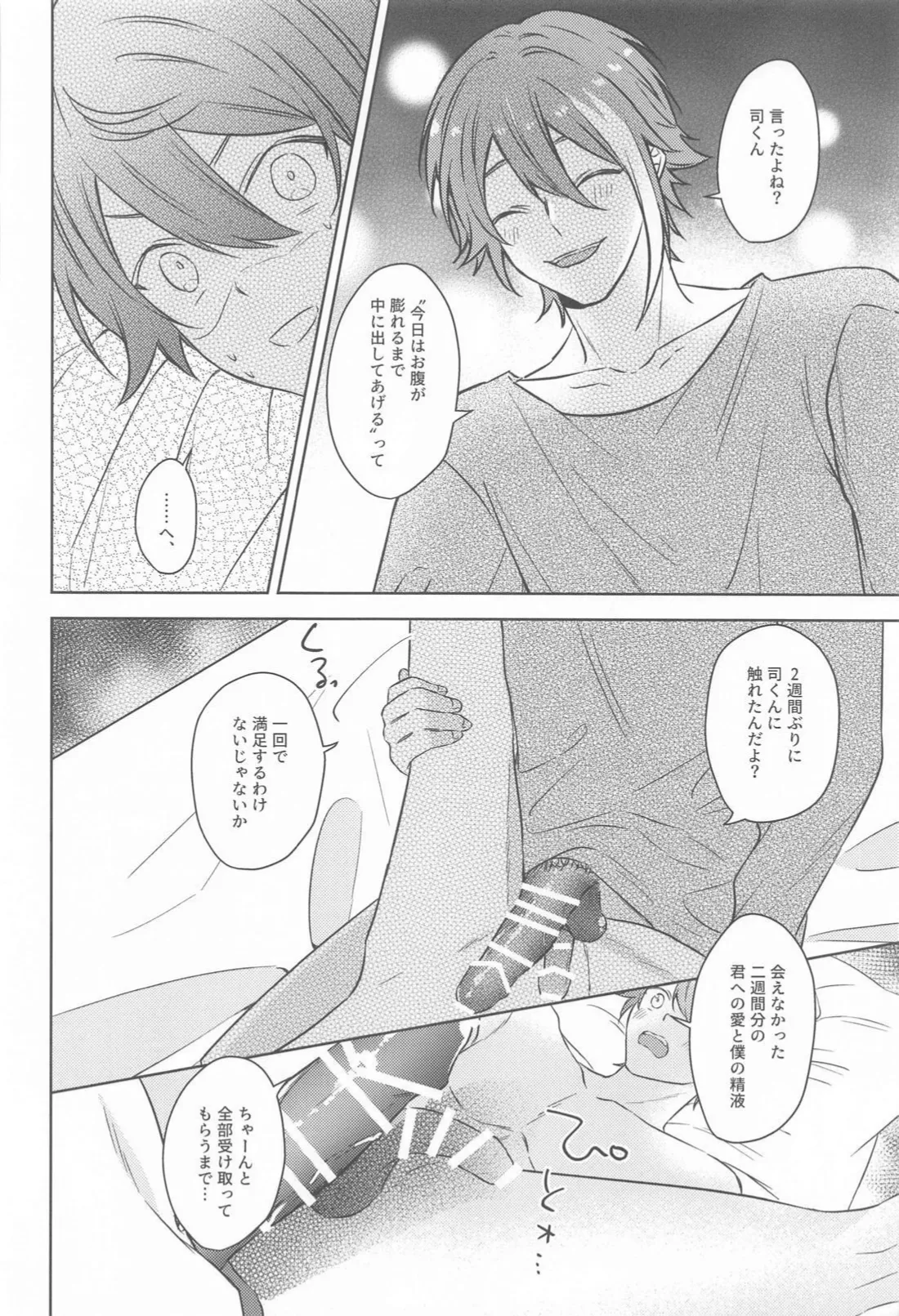 悪魔にご用心！ Page.21