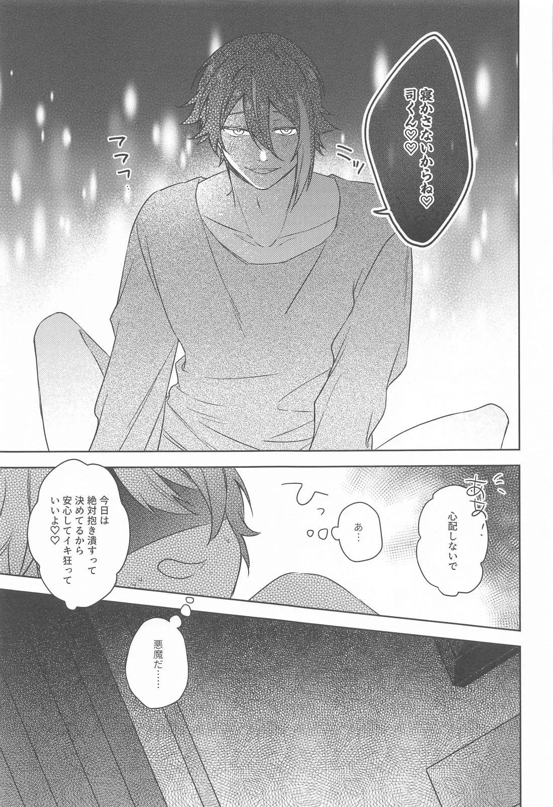 悪魔にご用心！ Page.22