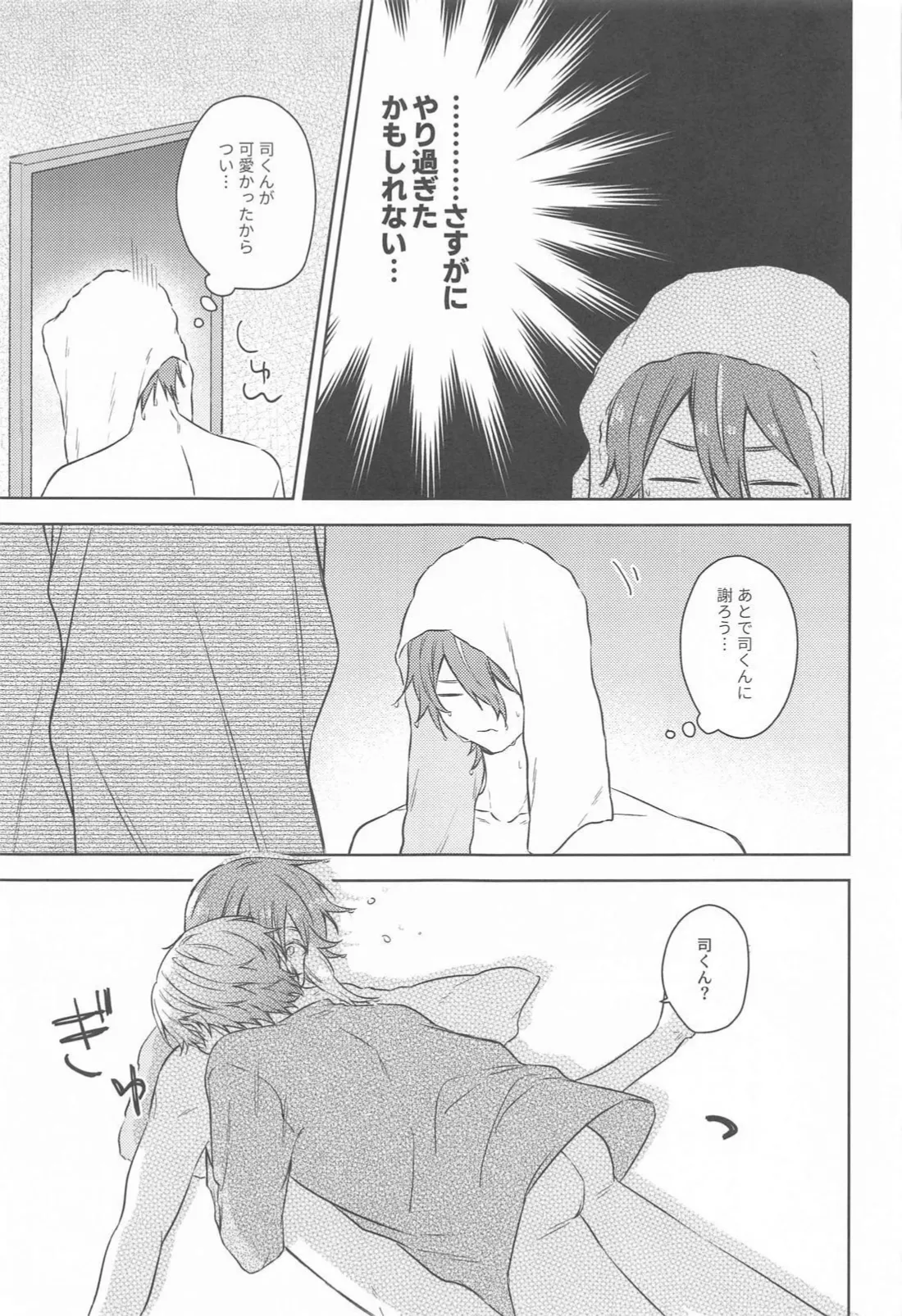 悪魔にご用心！ Page.24
