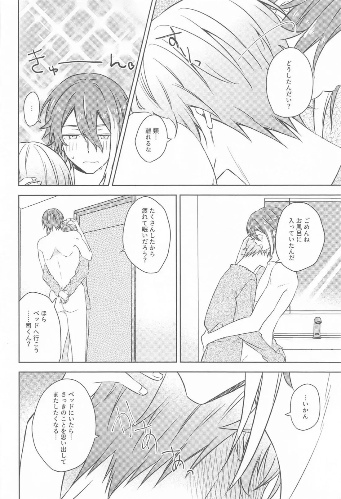 悪魔にご用心！ Page.25