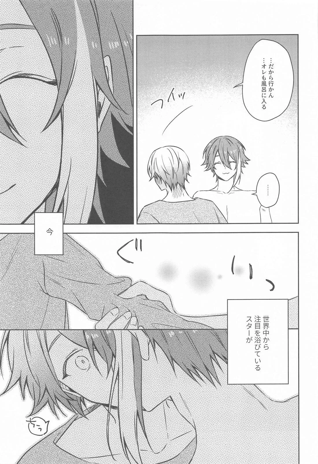 悪魔にご用心！ Page.26
