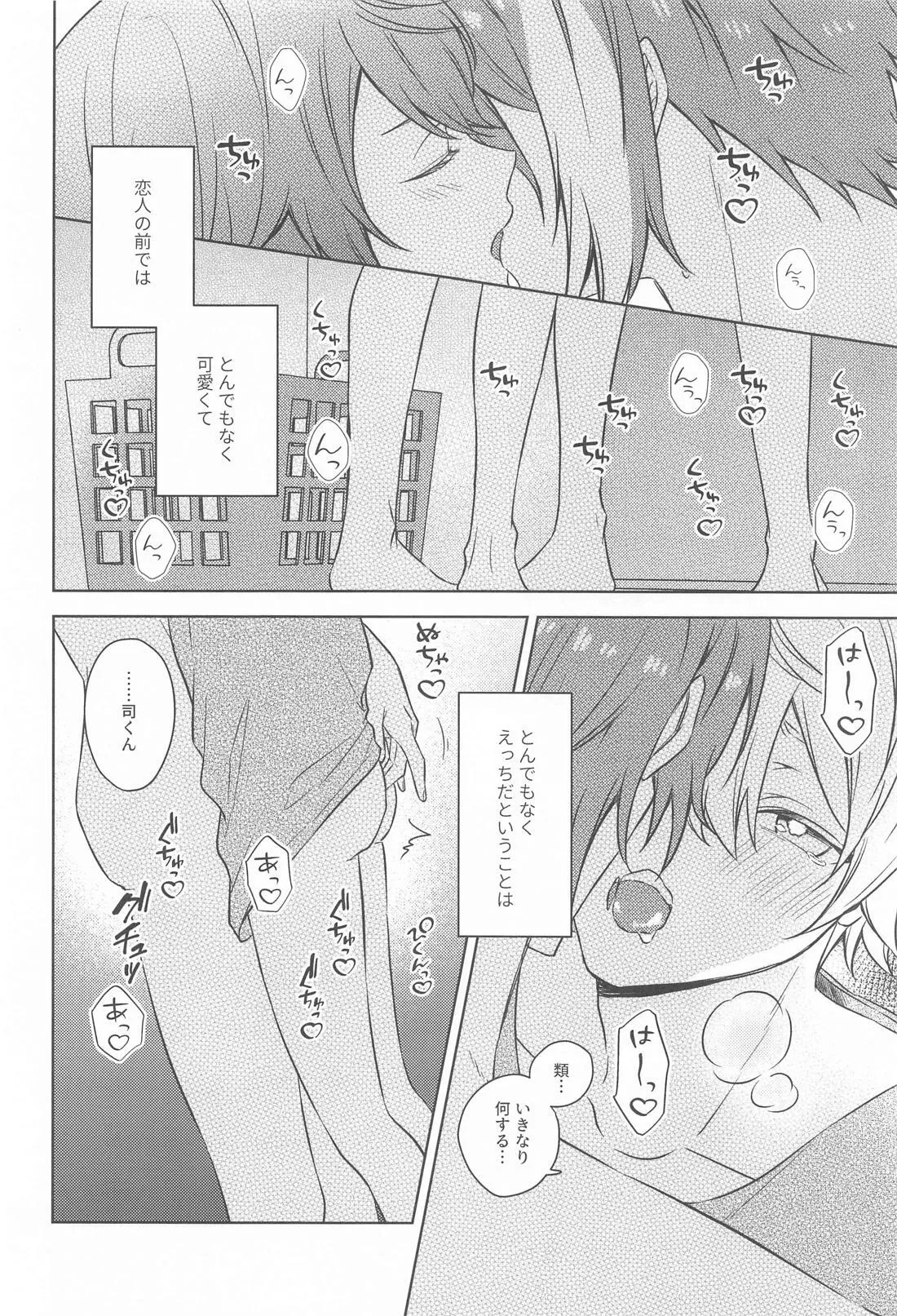 悪魔にご用心！ Page.27
