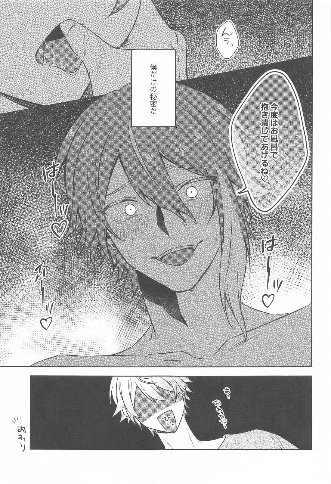 悪魔にご用心！ Page.28