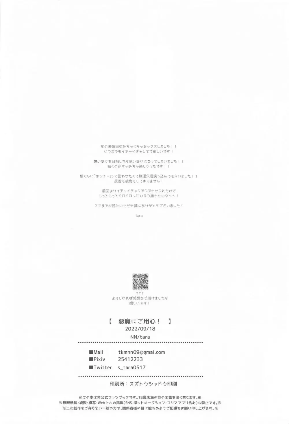 悪魔にご用心！ Page.29