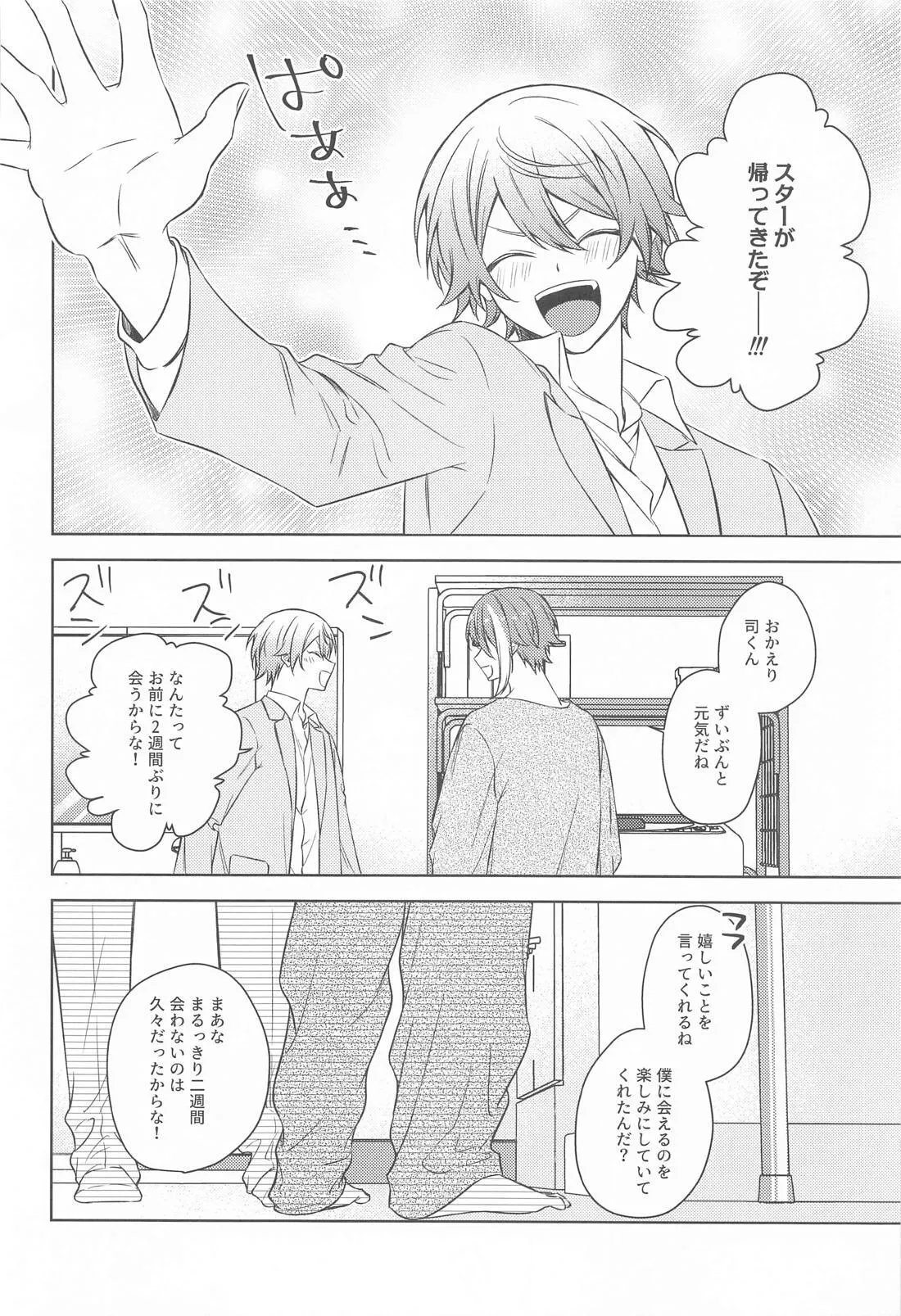 悪魔にご用心！ Page.7