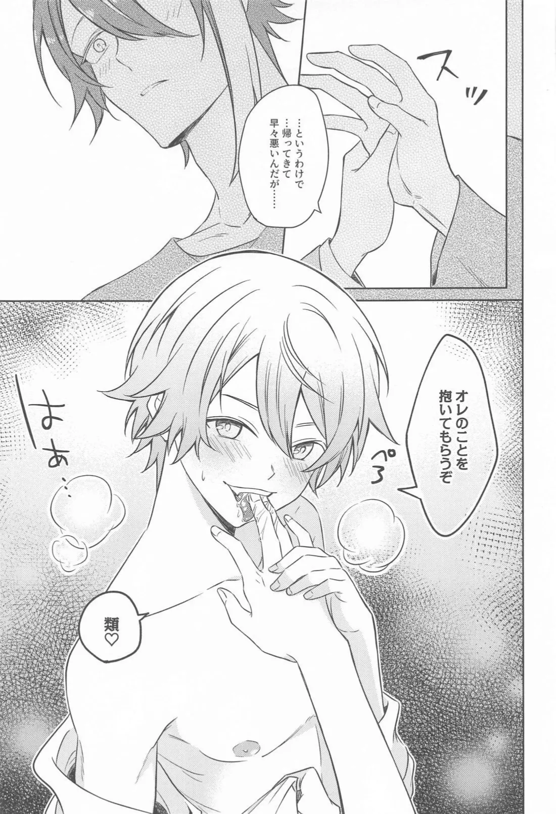 悪魔にご用心！ Page.8