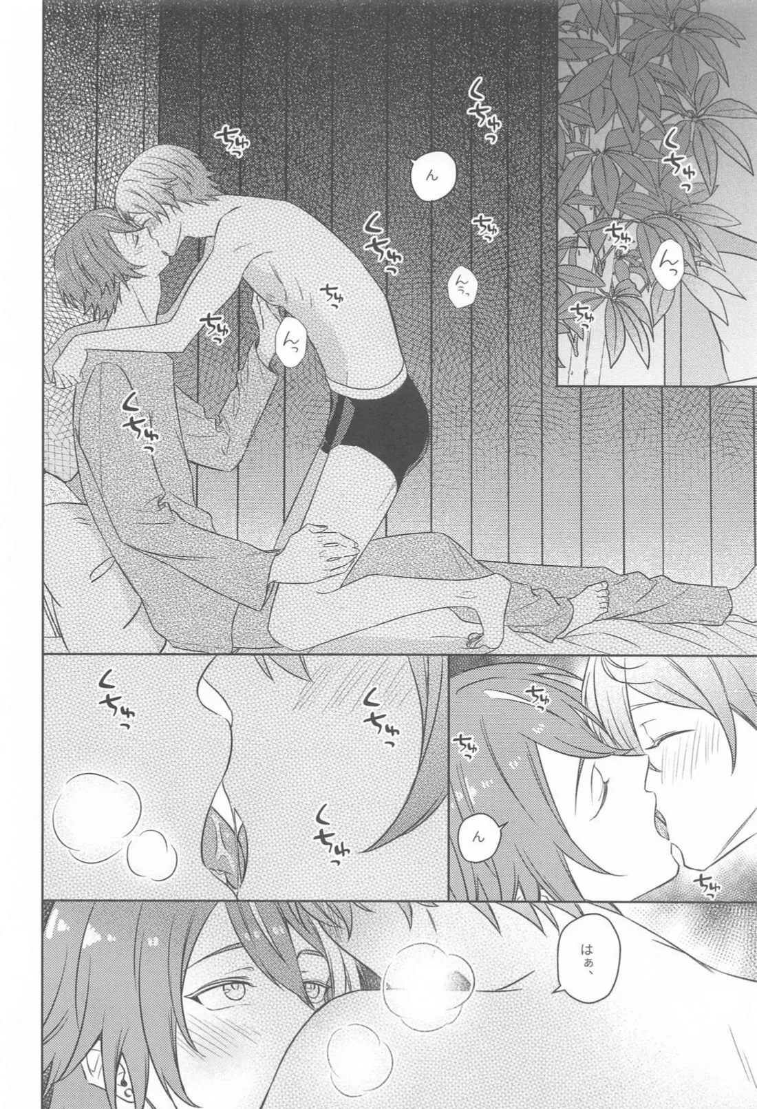 悪魔にご用心！ Page.9