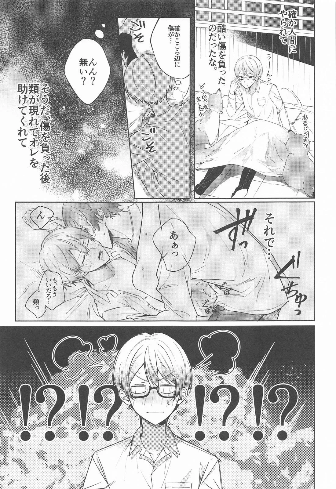 嫌いだったはずなのに Page.16