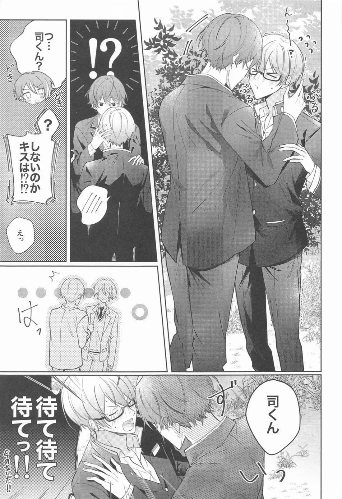 嫌いだったはずなのに Page.24