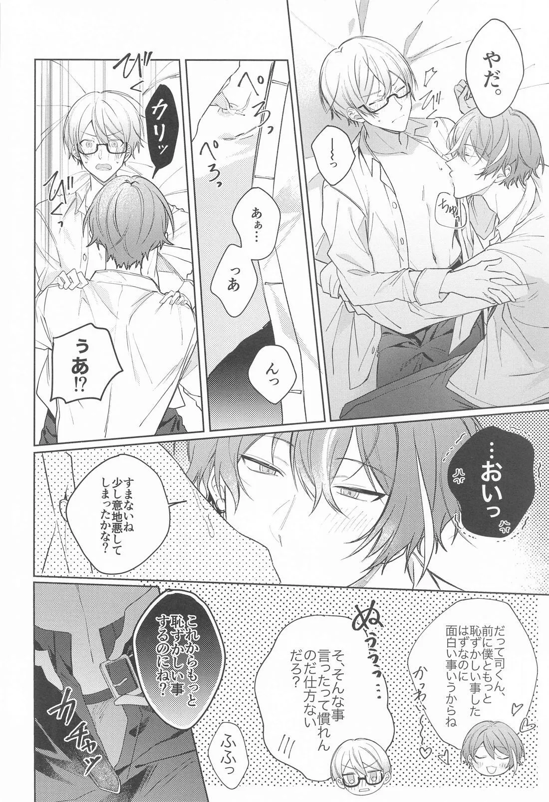 嫌いだったはずなのに Page.27