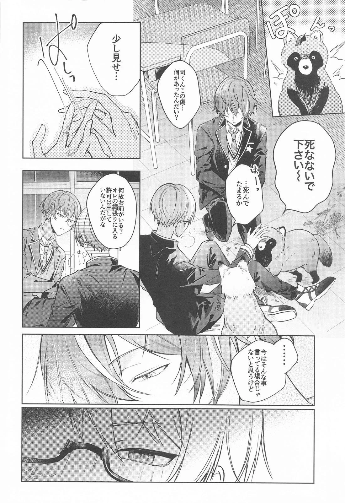 嫌いだったはずなのに Page.7