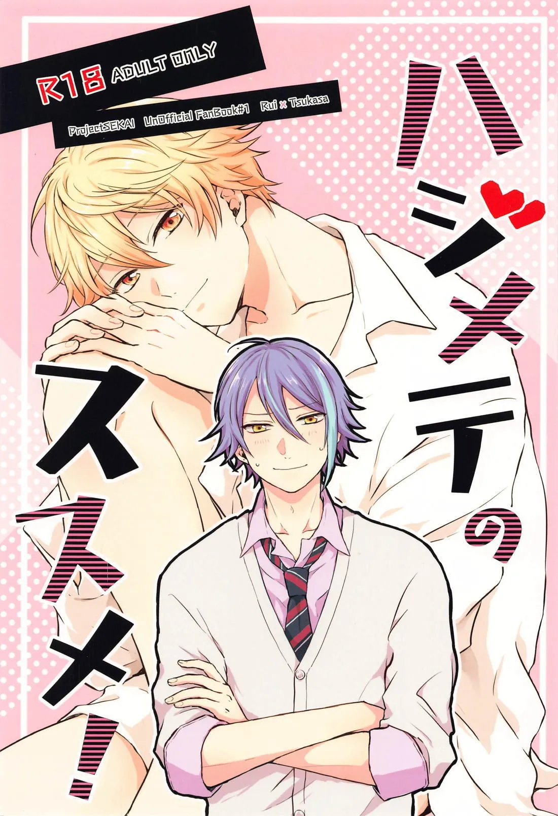 ハジメテのススメ！