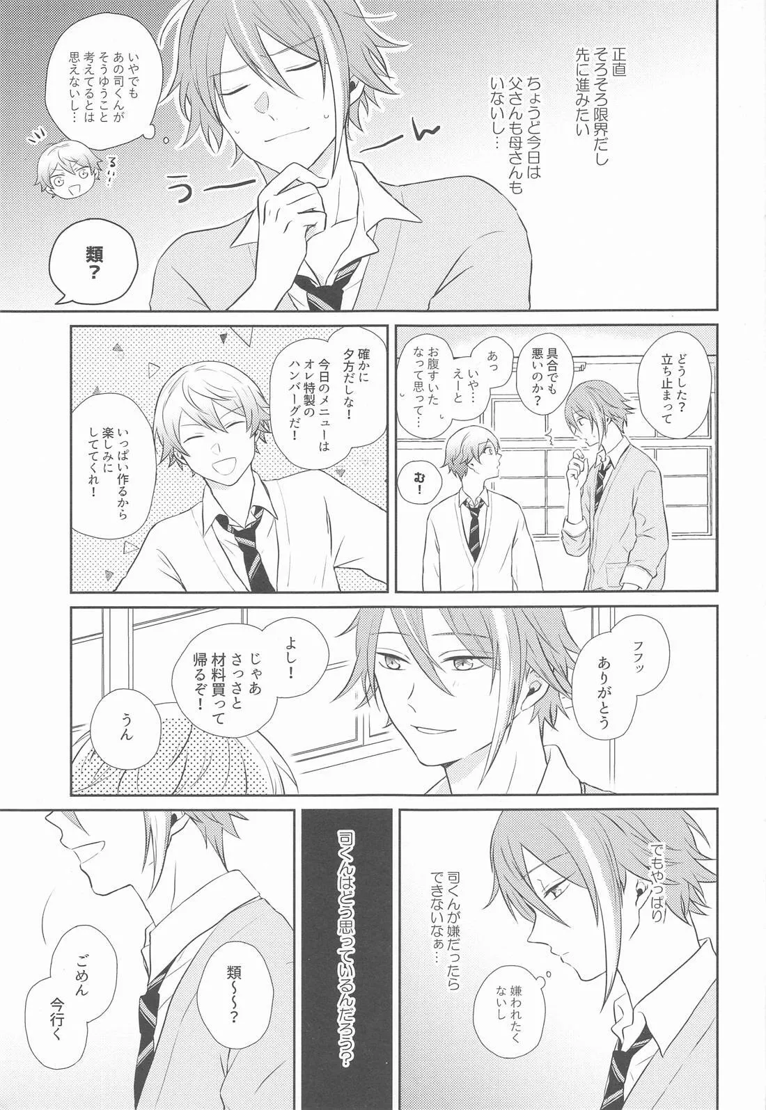 ハジメテのススメ！ Page.10