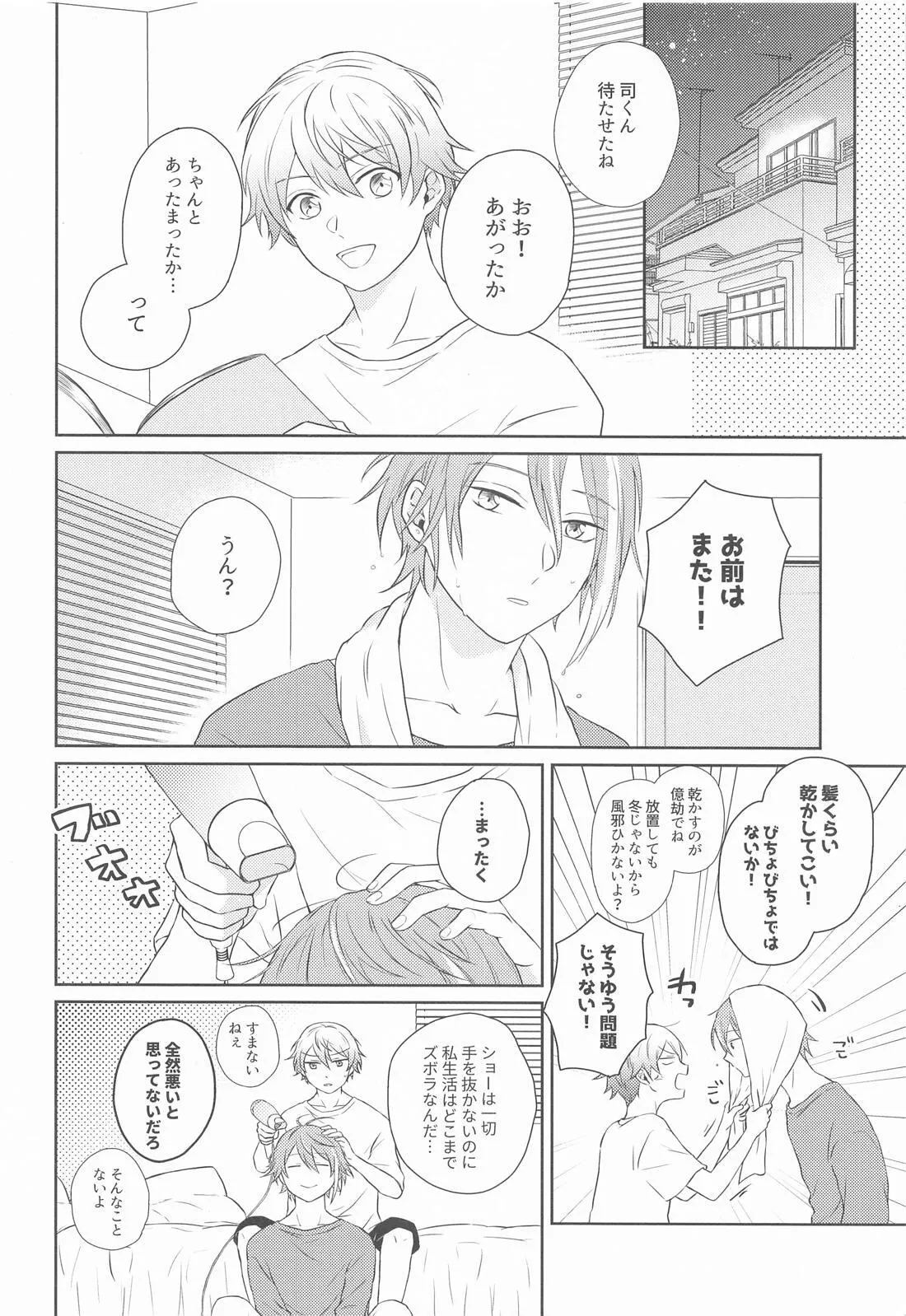 ハジメテのススメ！ Page.11