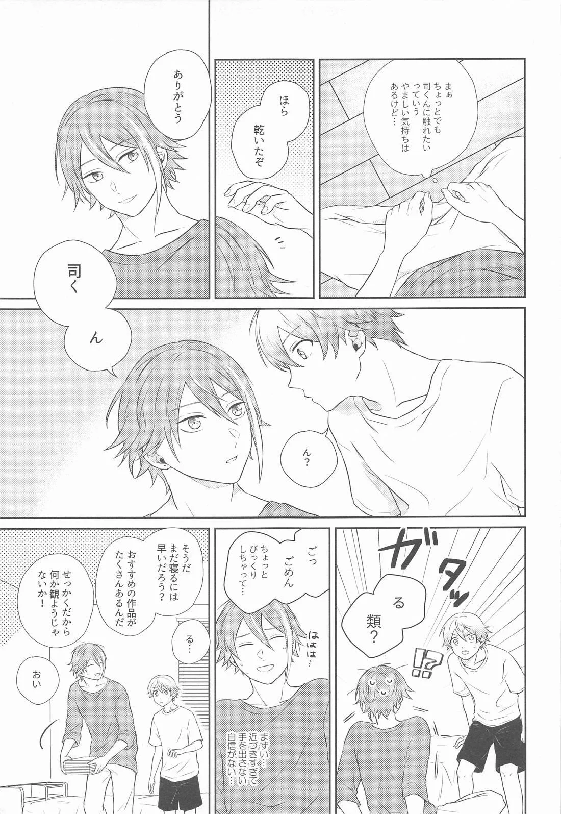ハジメテのススメ！ Page.12