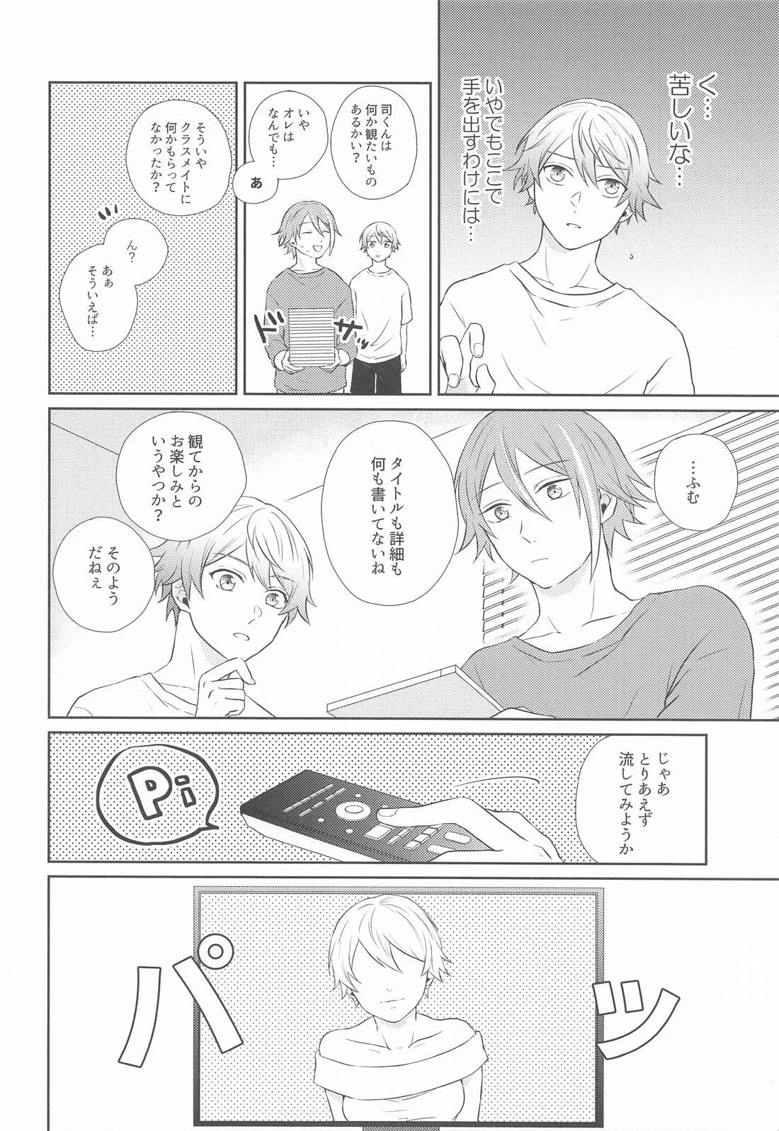 ハジメテのススメ！ Page.13