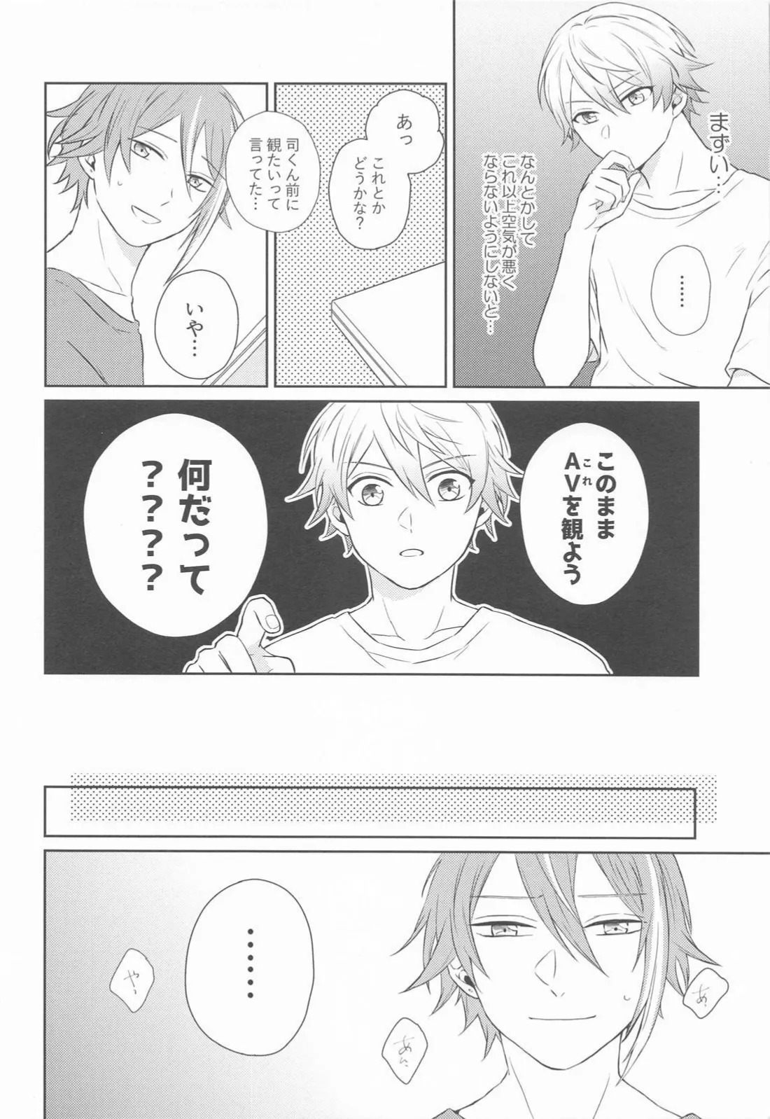 ハジメテのススメ！ Page.15
