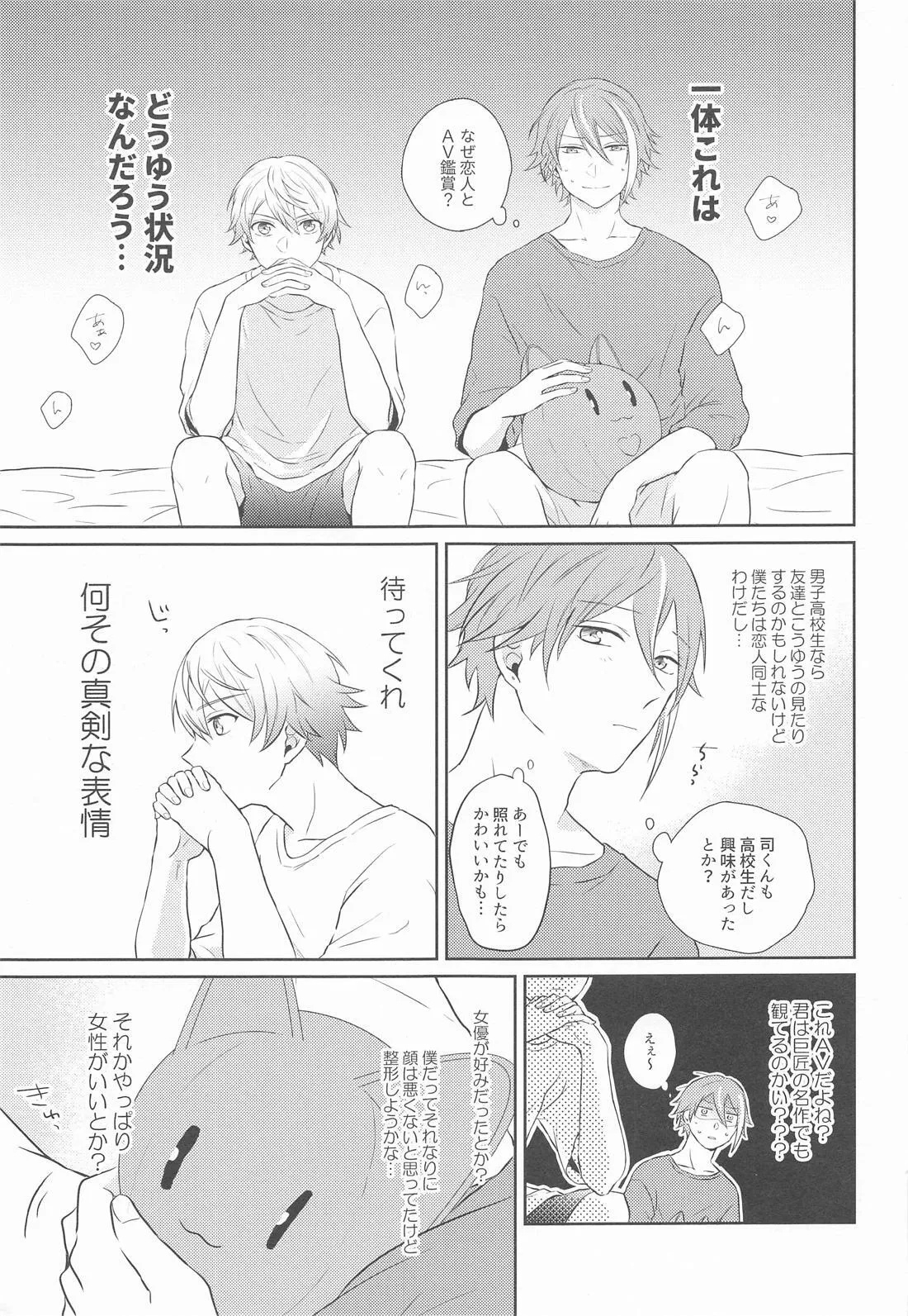 ハジメテのススメ！ Page.16