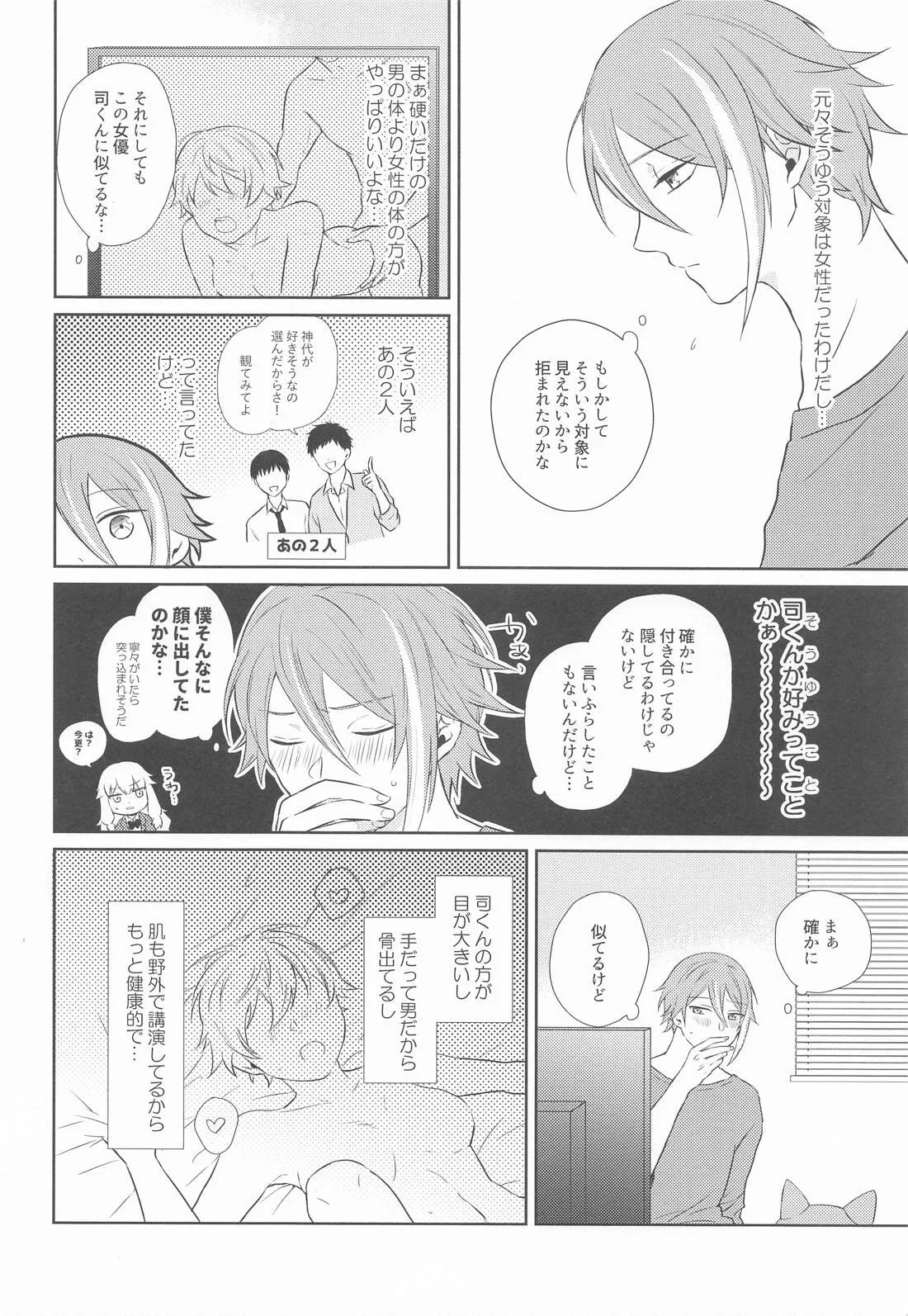 ハジメテのススメ！ Page.17