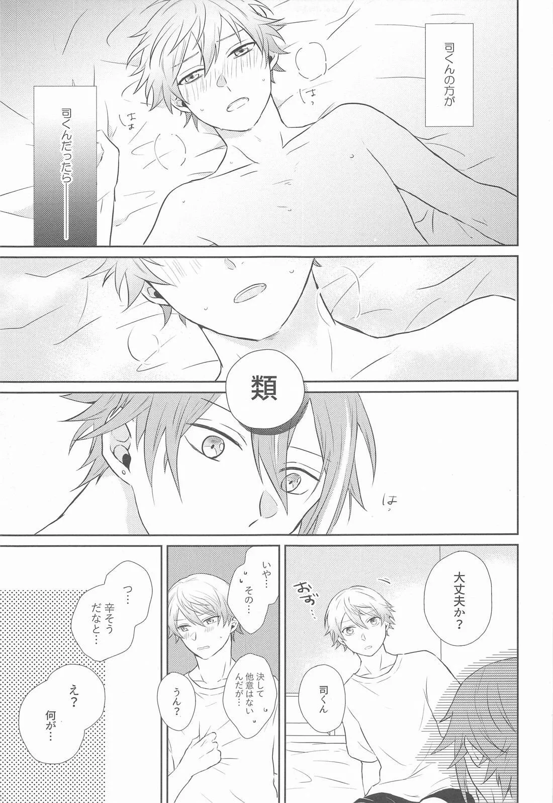 ハジメテのススメ！ Page.18