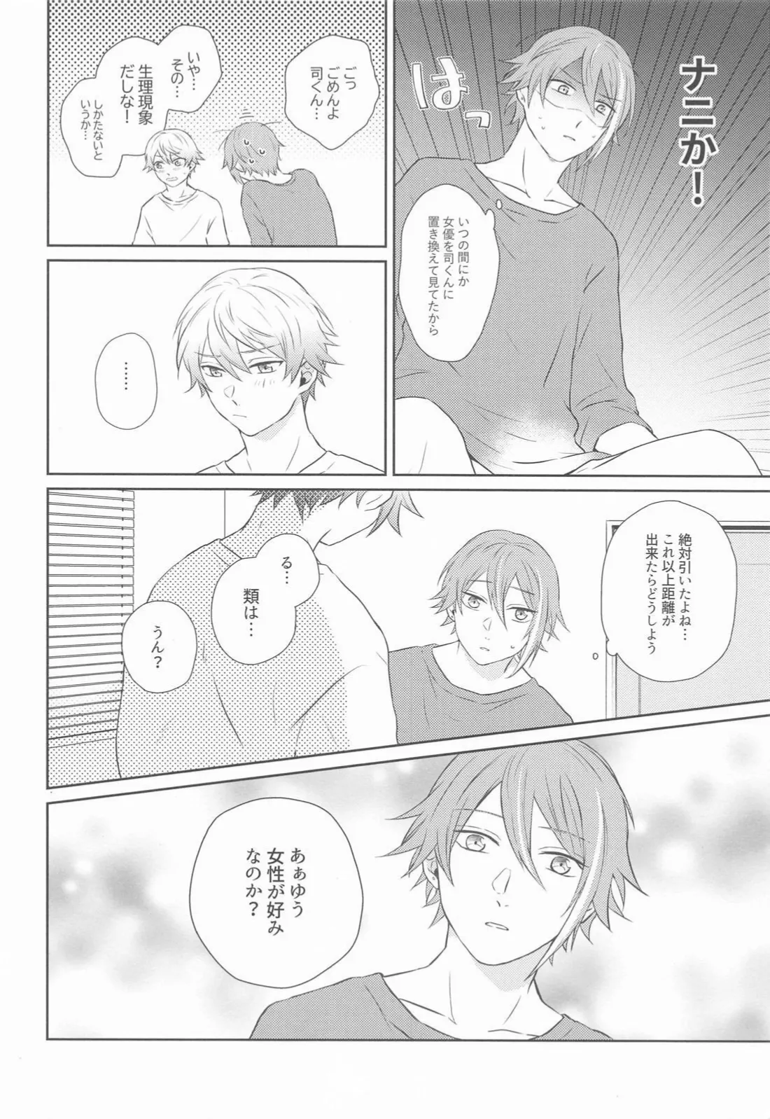 ハジメテのススメ！ Page.19