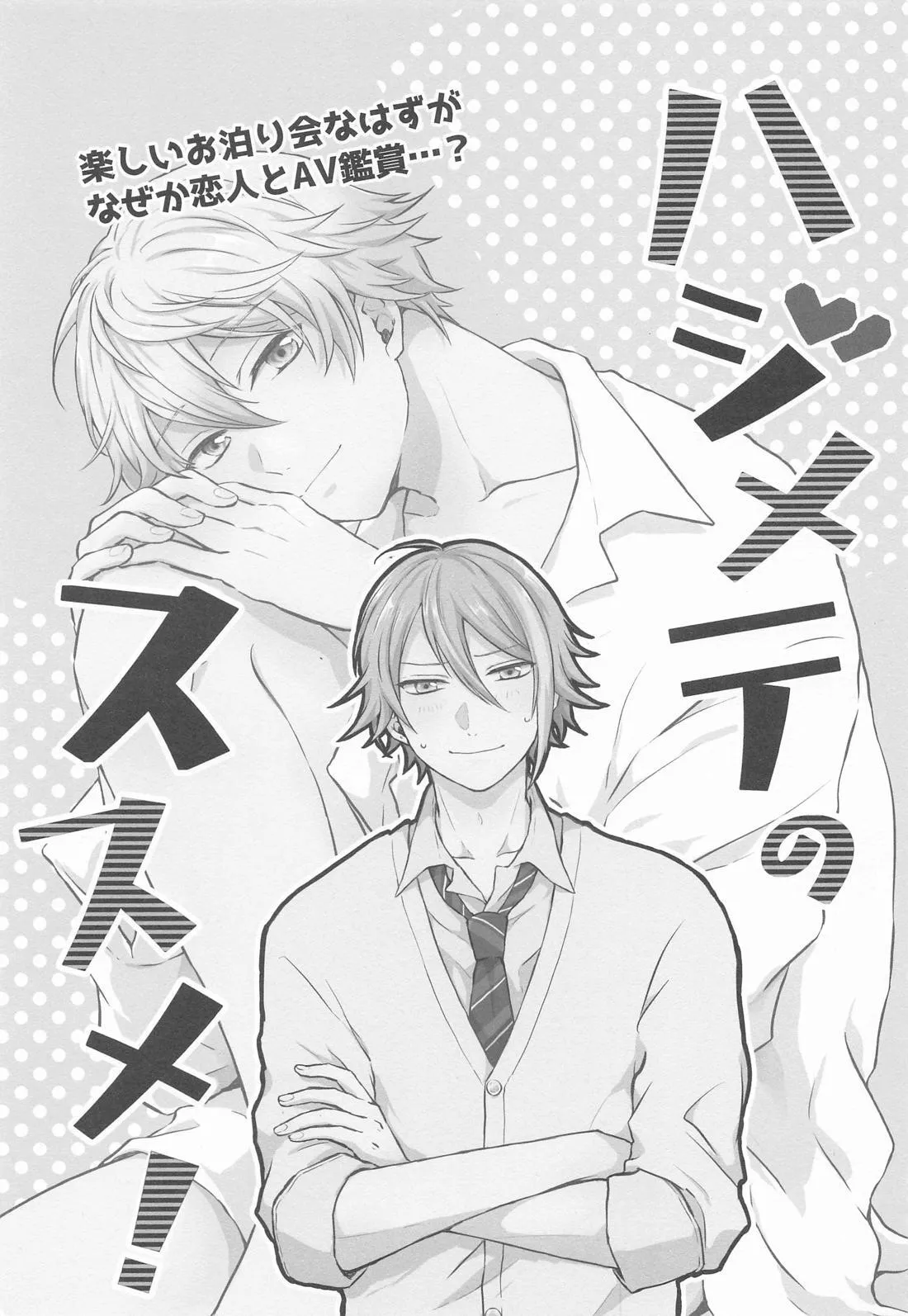 ハジメテのススメ！ Page.2