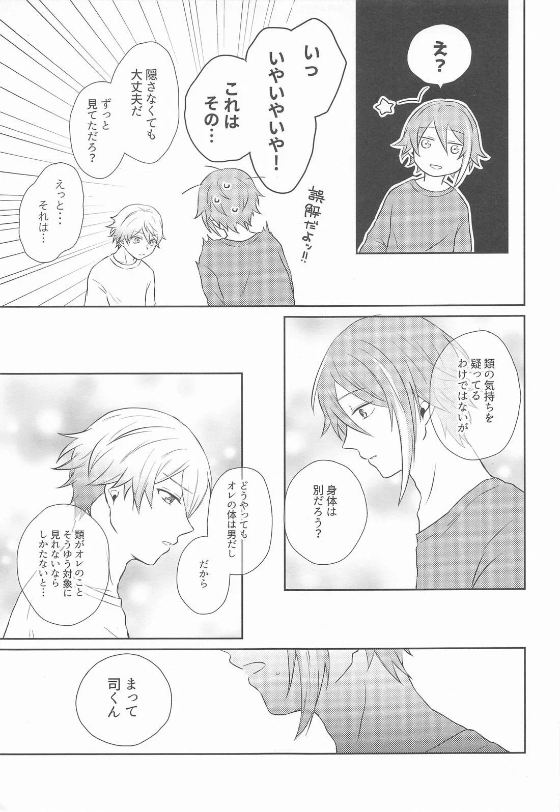 ハジメテのススメ！ Page.20