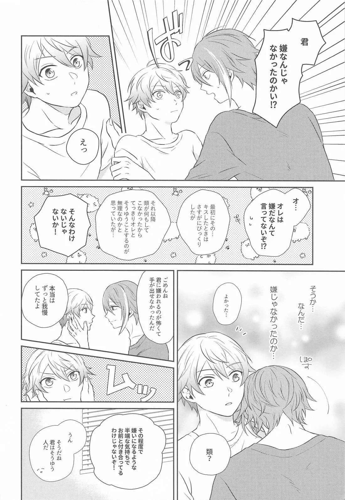 ハジメテのススメ！ Page.21