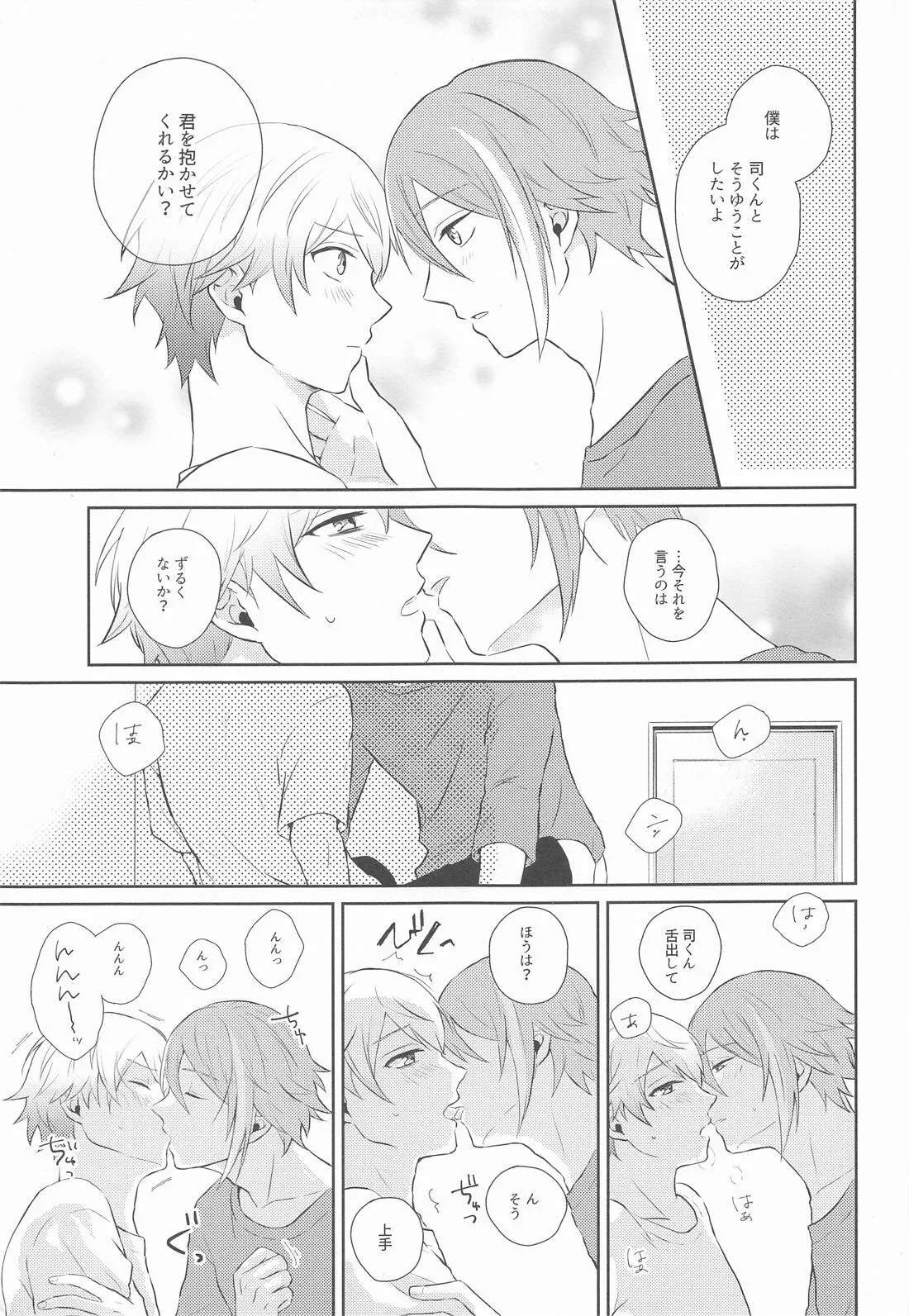 ハジメテのススメ！ Page.22