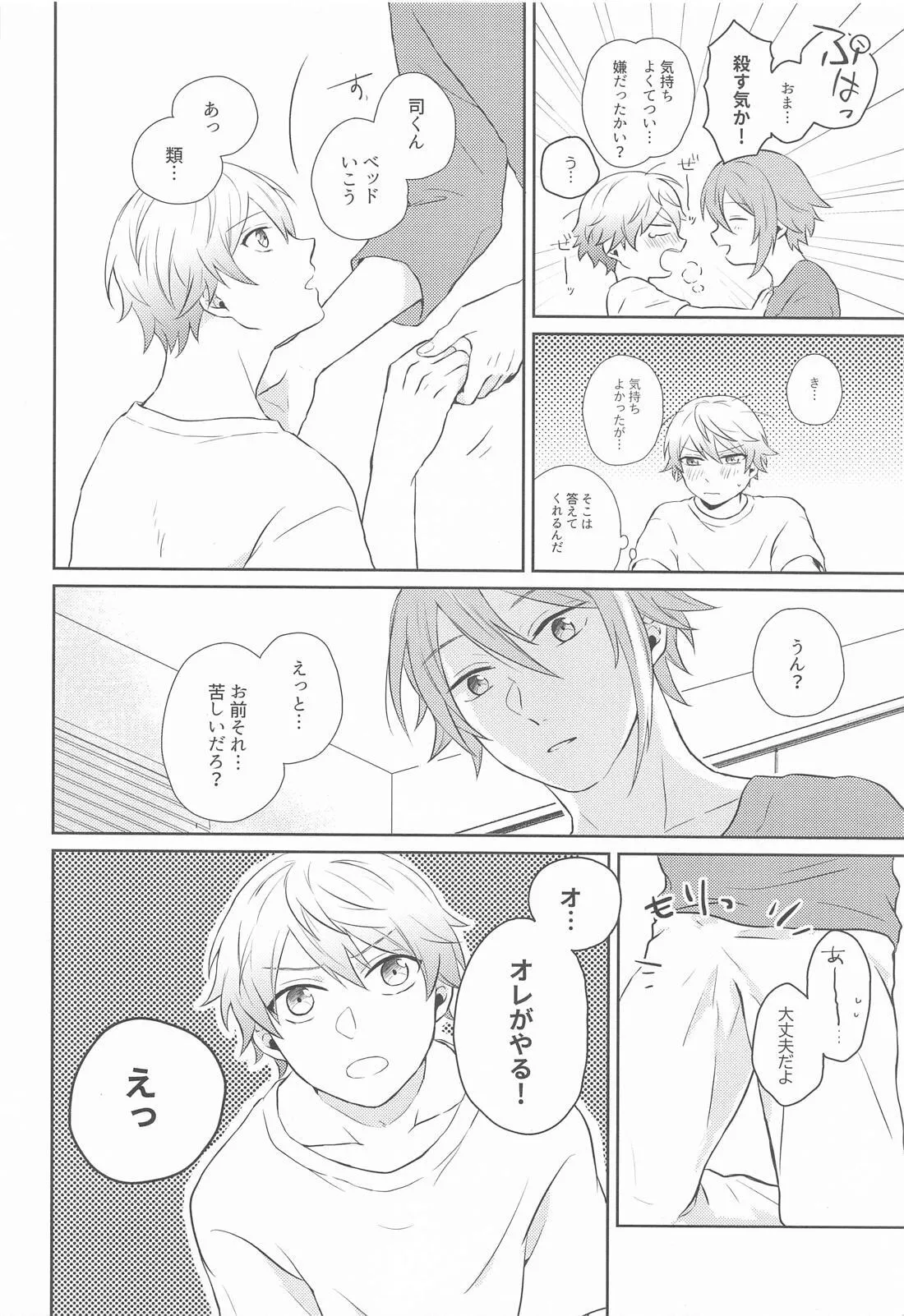 ハジメテのススメ！ Page.23