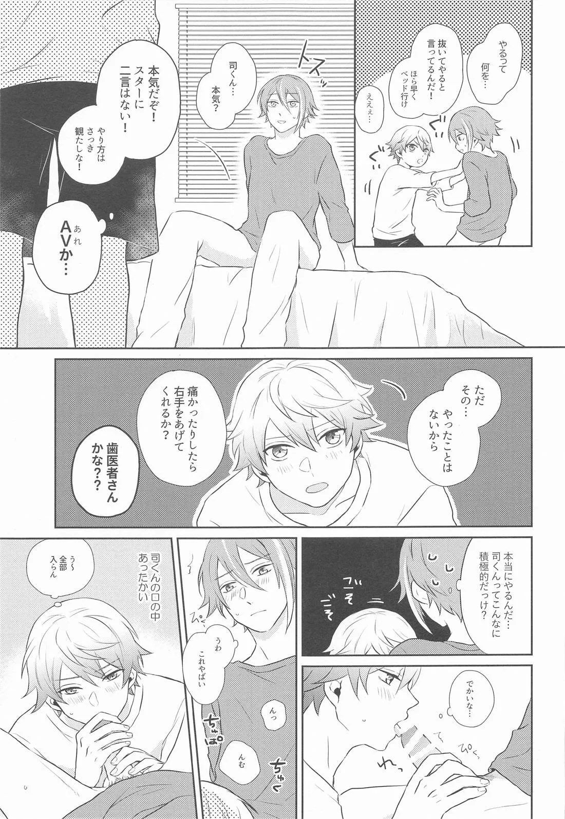 ハジメテのススメ！ Page.24
