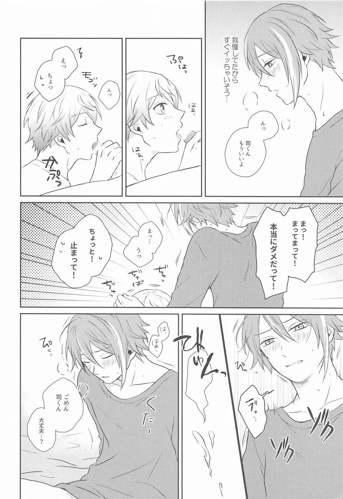 ハジメテのススメ！ Page.25