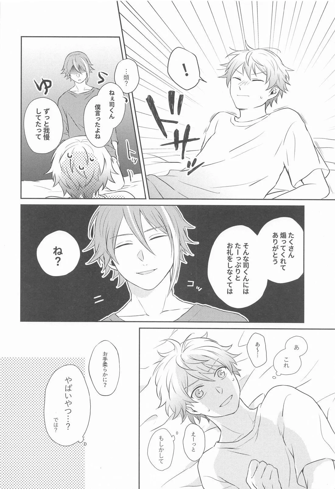 ハジメテのススメ！ Page.27
