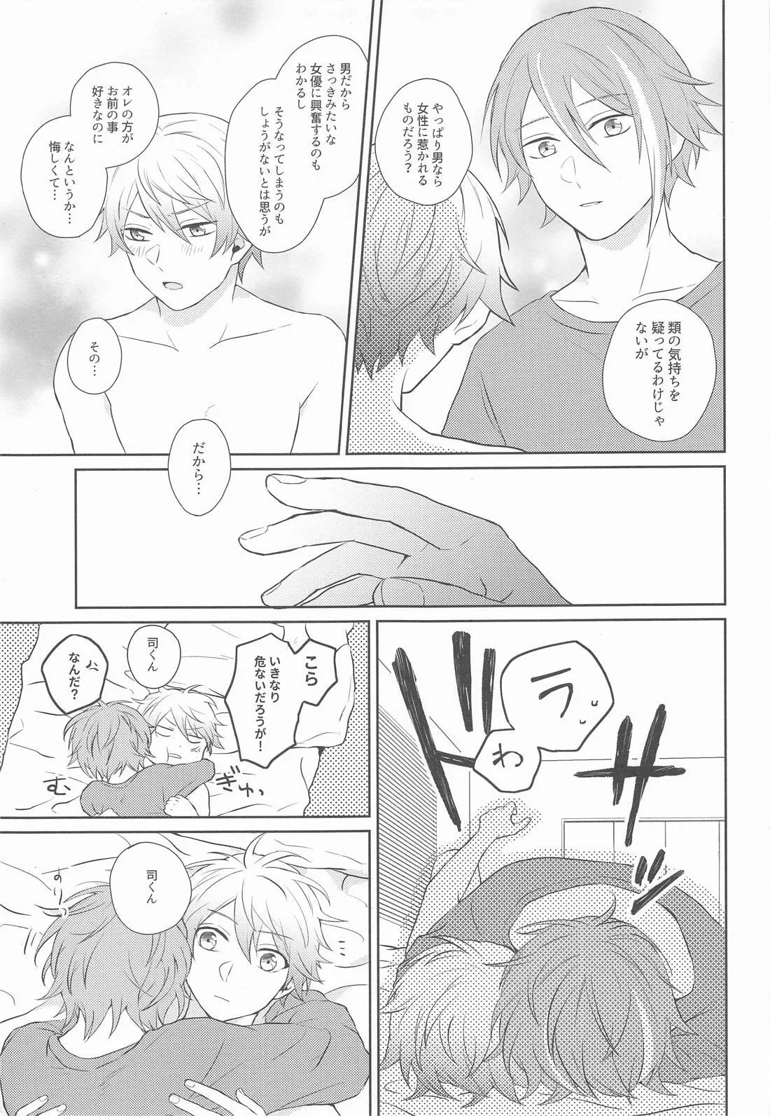 ハジメテのススメ！ Page.30