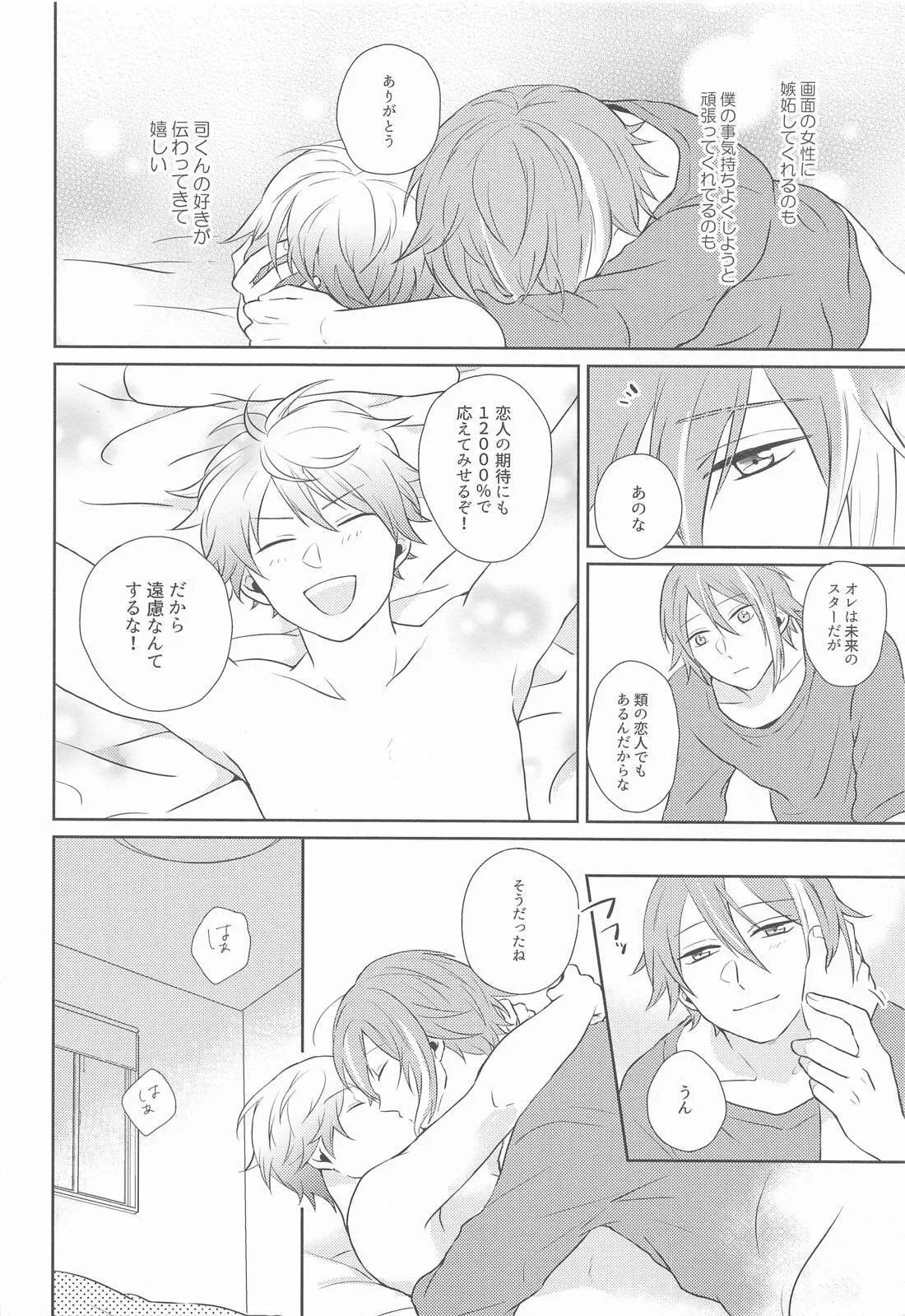 ハジメテのススメ！ Page.31